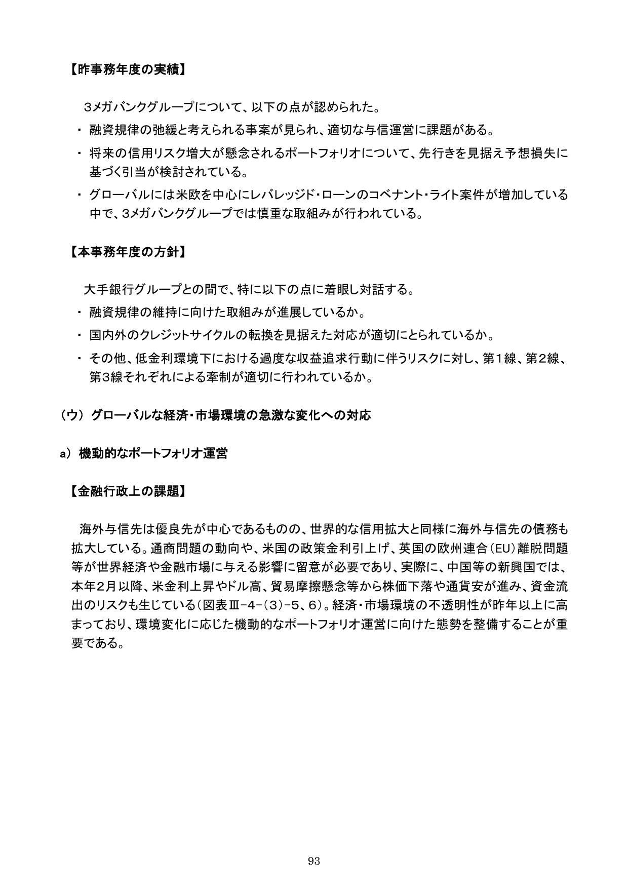 平成30事務年度 金融行政方針