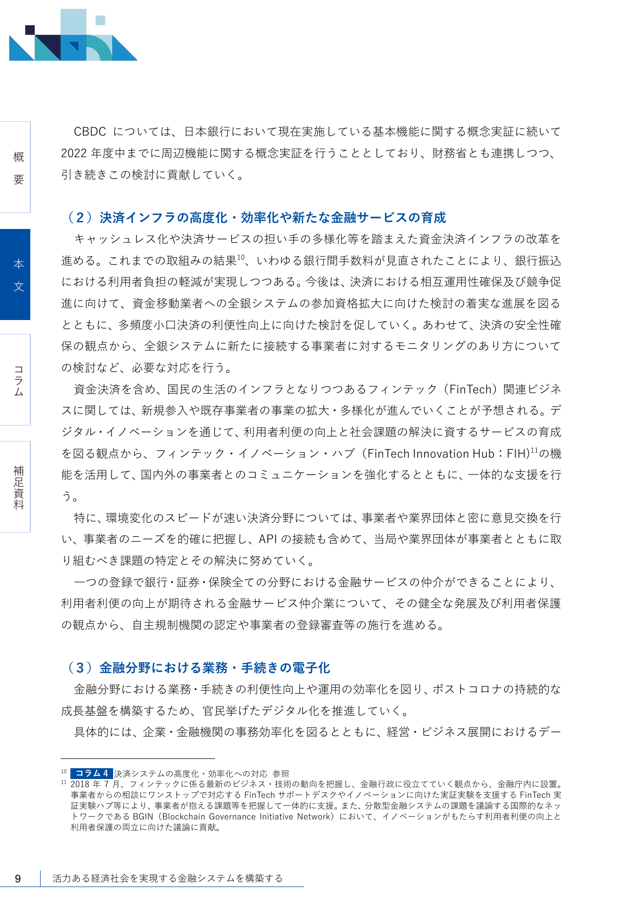 2021事務年度 金融行政方針