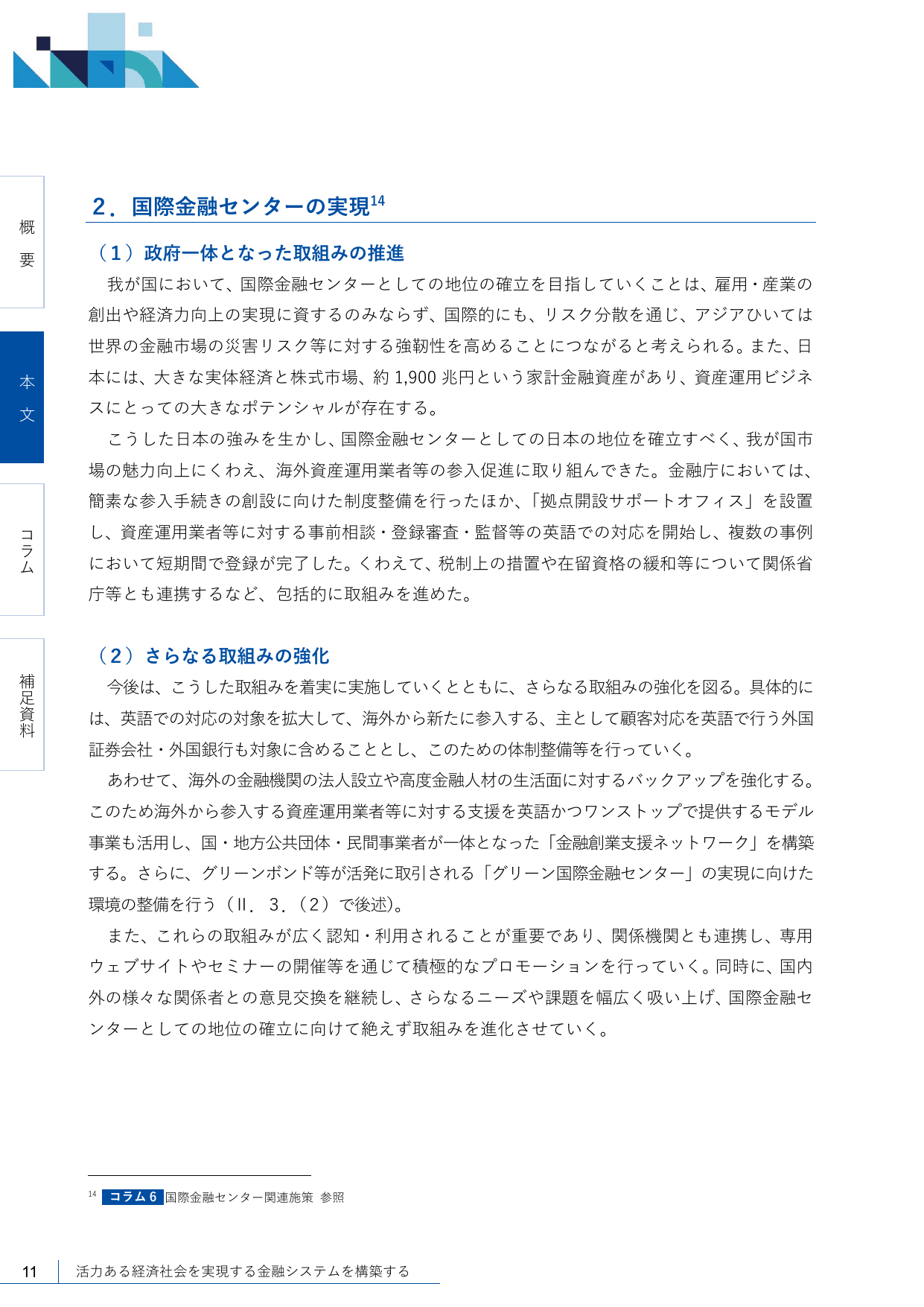 2021事務年度 金融行政方針