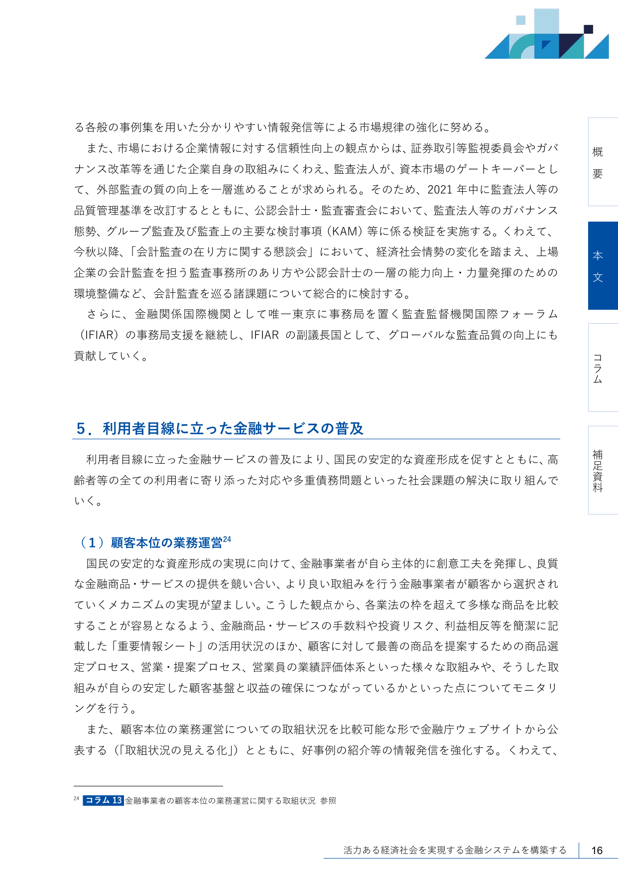 2021事務年度 金融行政方針