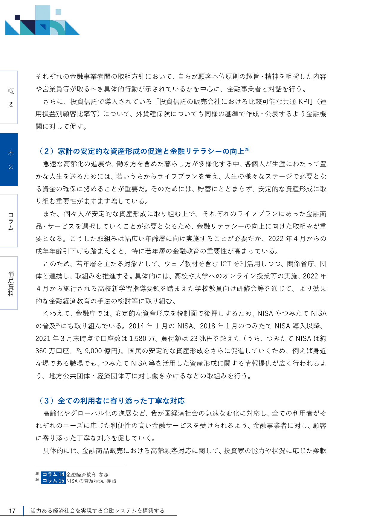 2021事務年度 金融行政方針