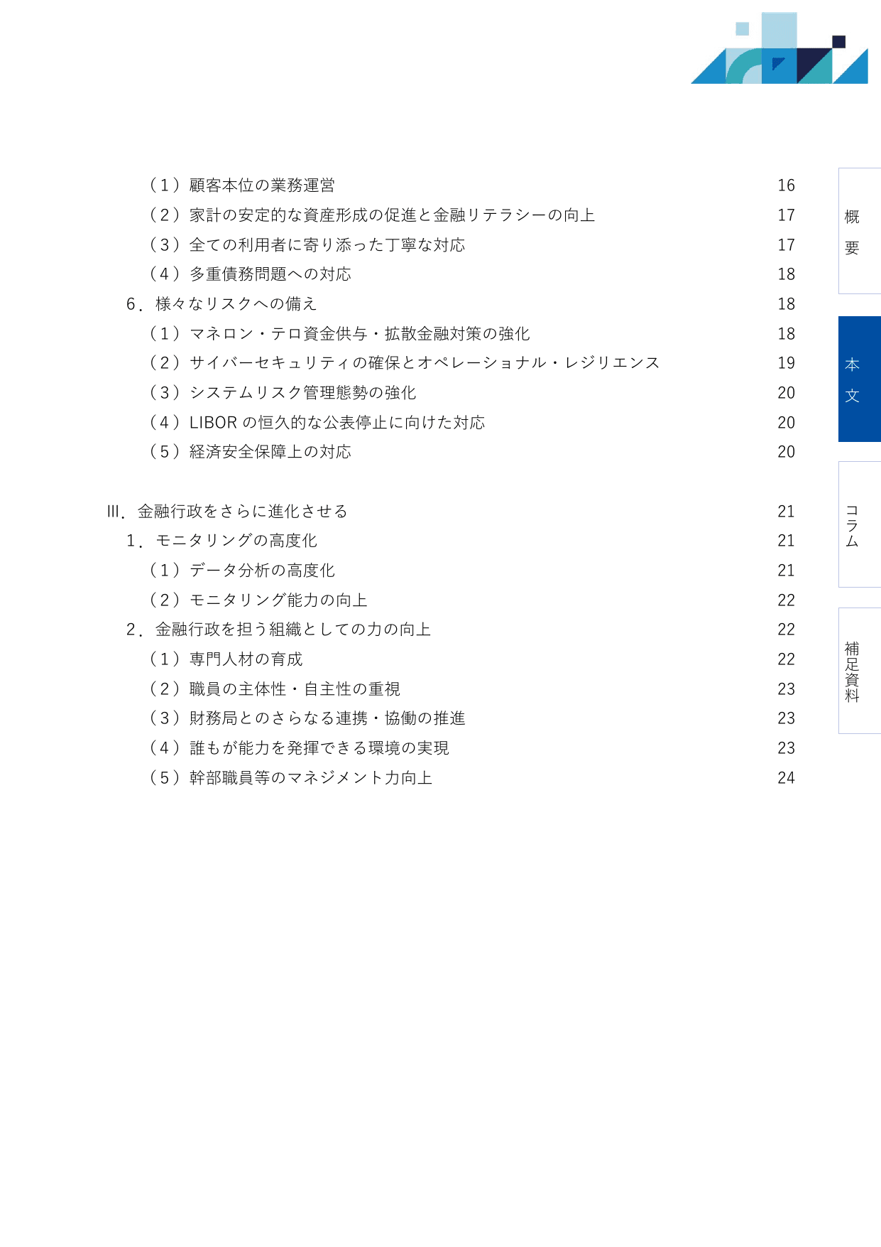 2021事務年度 金融行政方針