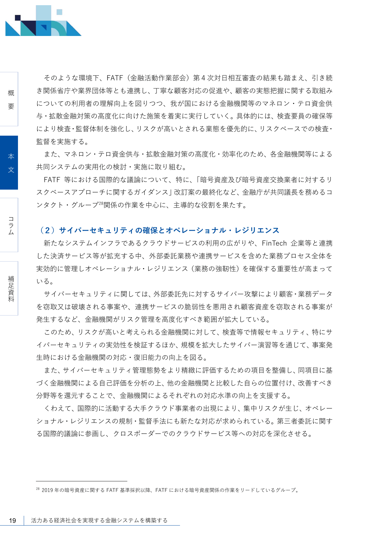 2021事務年度 金融行政方針