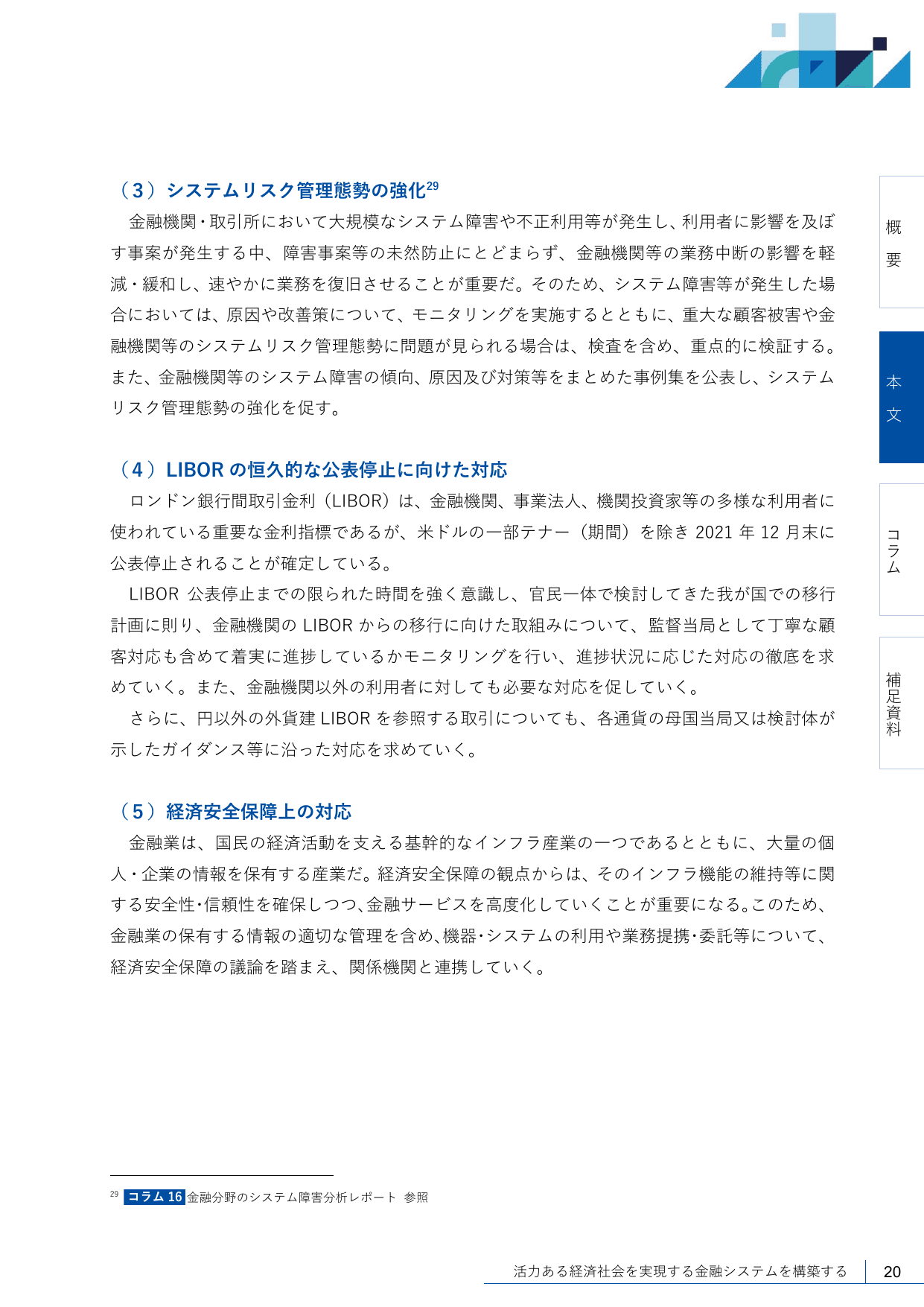 2021事務年度 金融行政方針