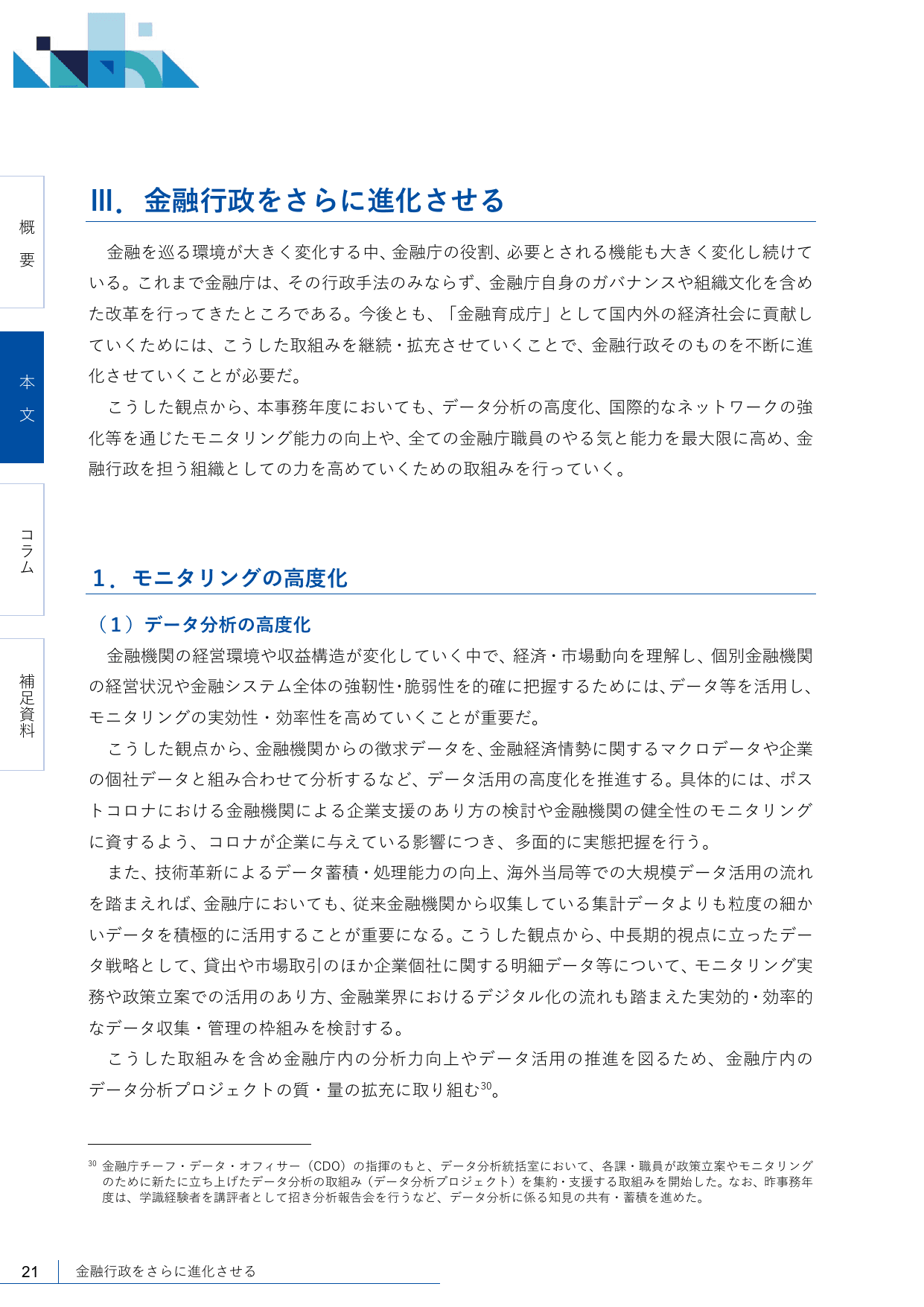 2021事務年度 金融行政方針