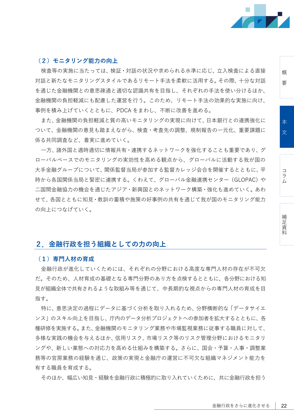 2021事務年度 金融行政方針