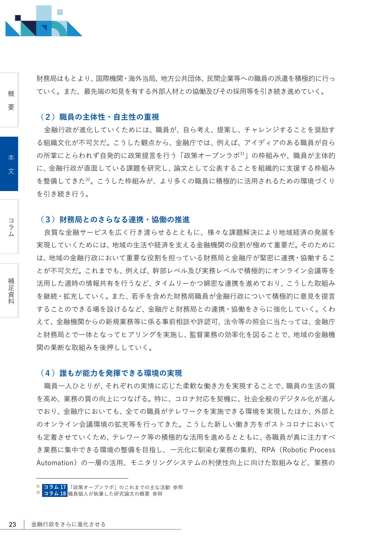 2021事務年度 金融行政方針