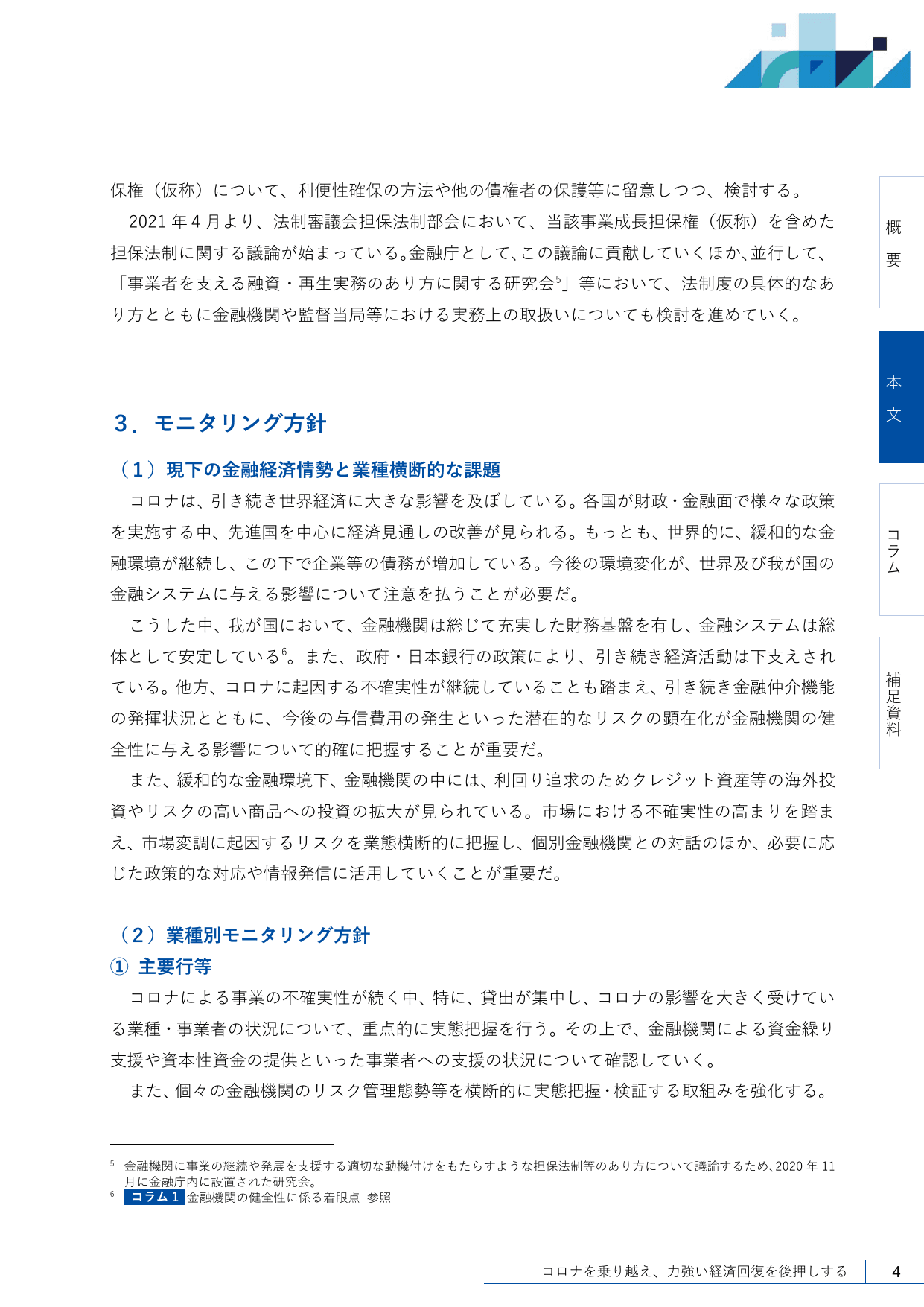 2021事務年度 金融行政方針