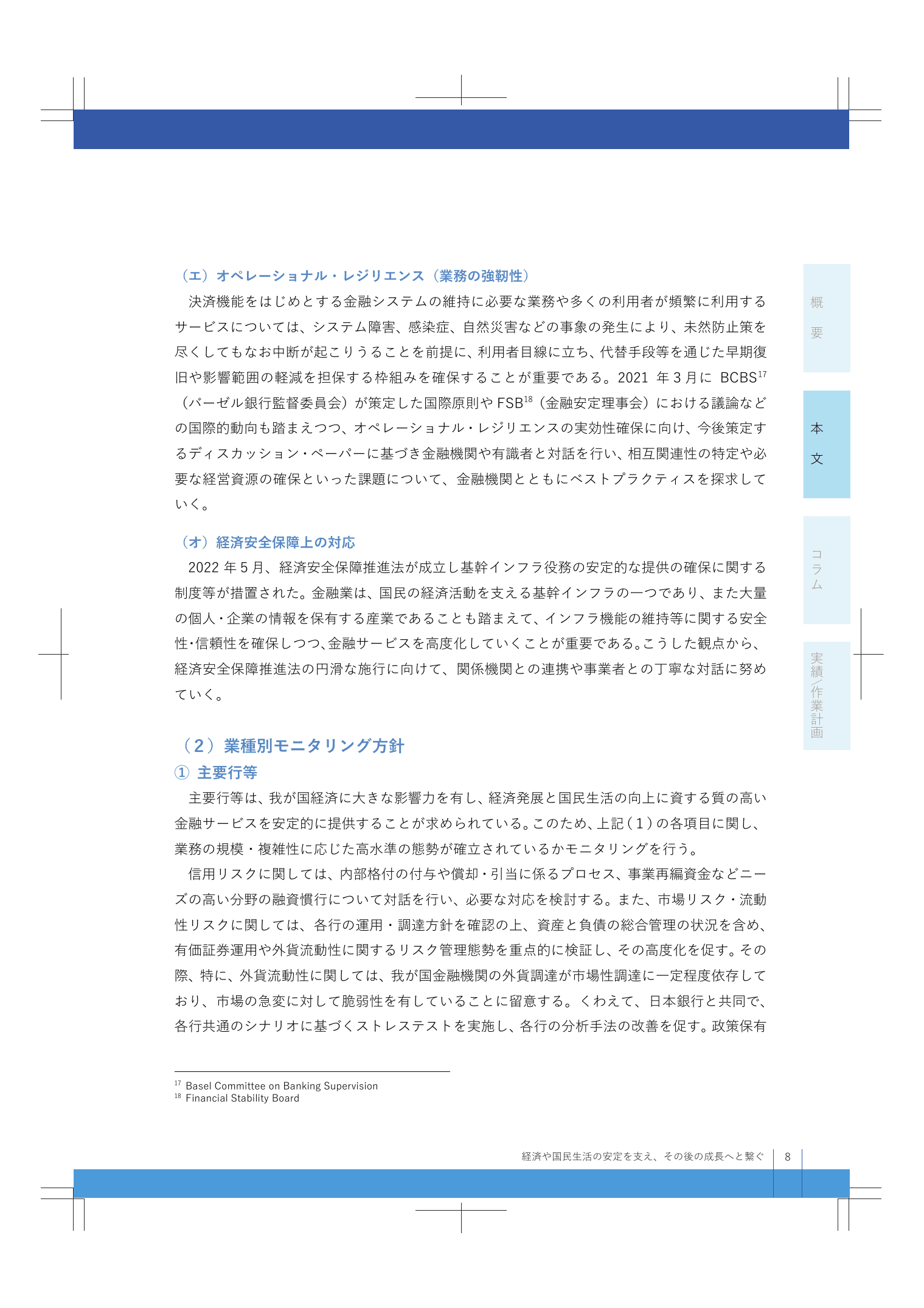 2022事務年度 金融行政方針