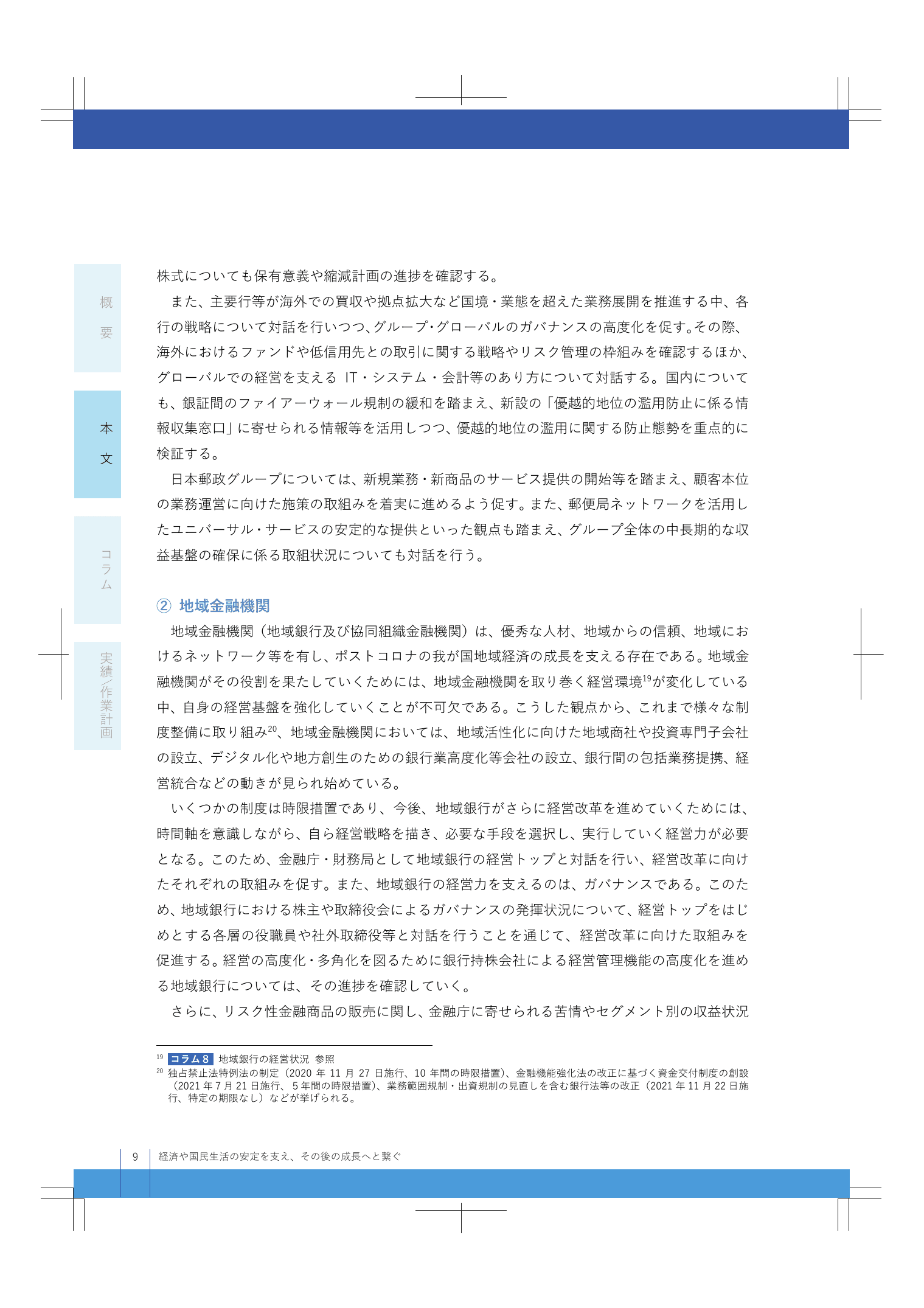 2022事務年度 金融行政方針