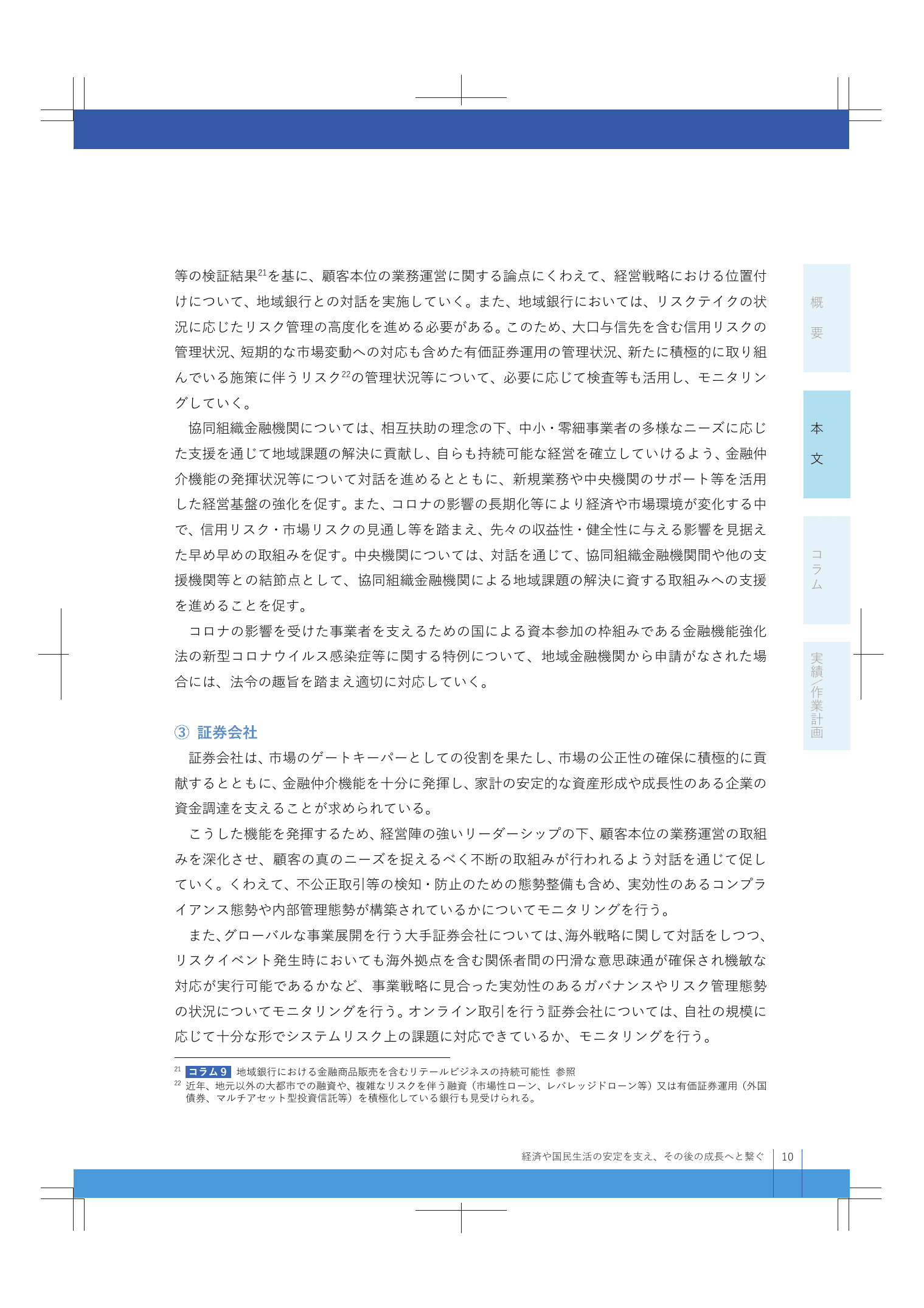 2022事務年度 金融行政方針