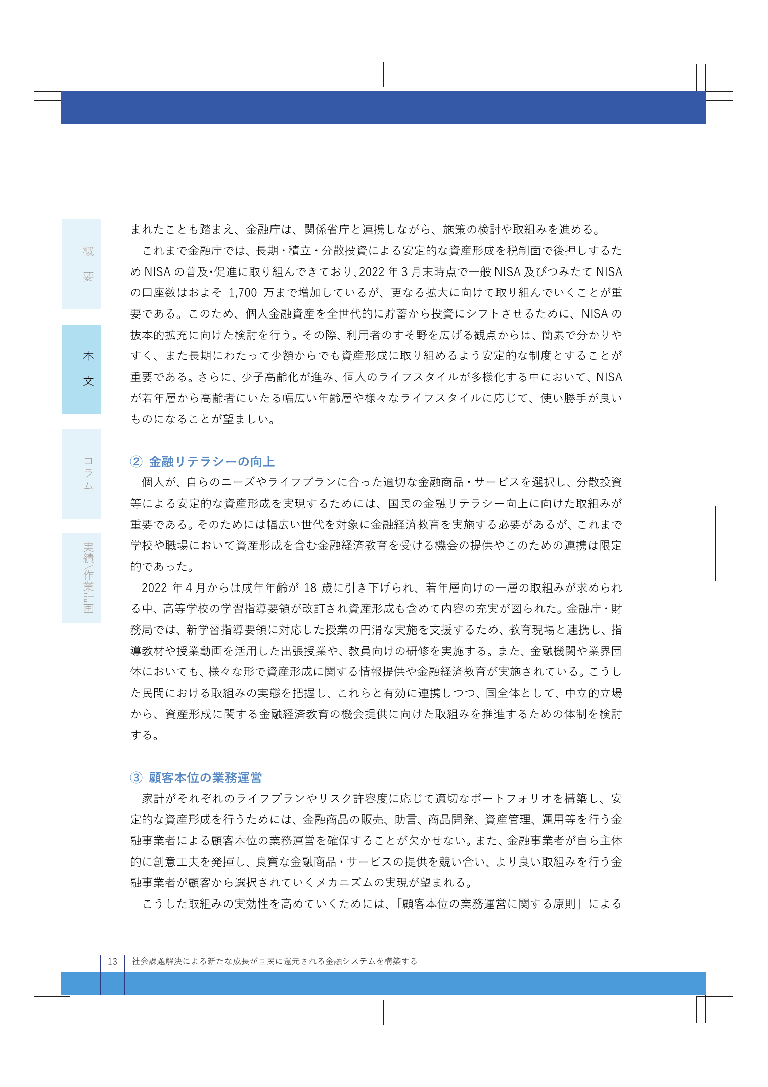 2022事務年度 金融行政方針