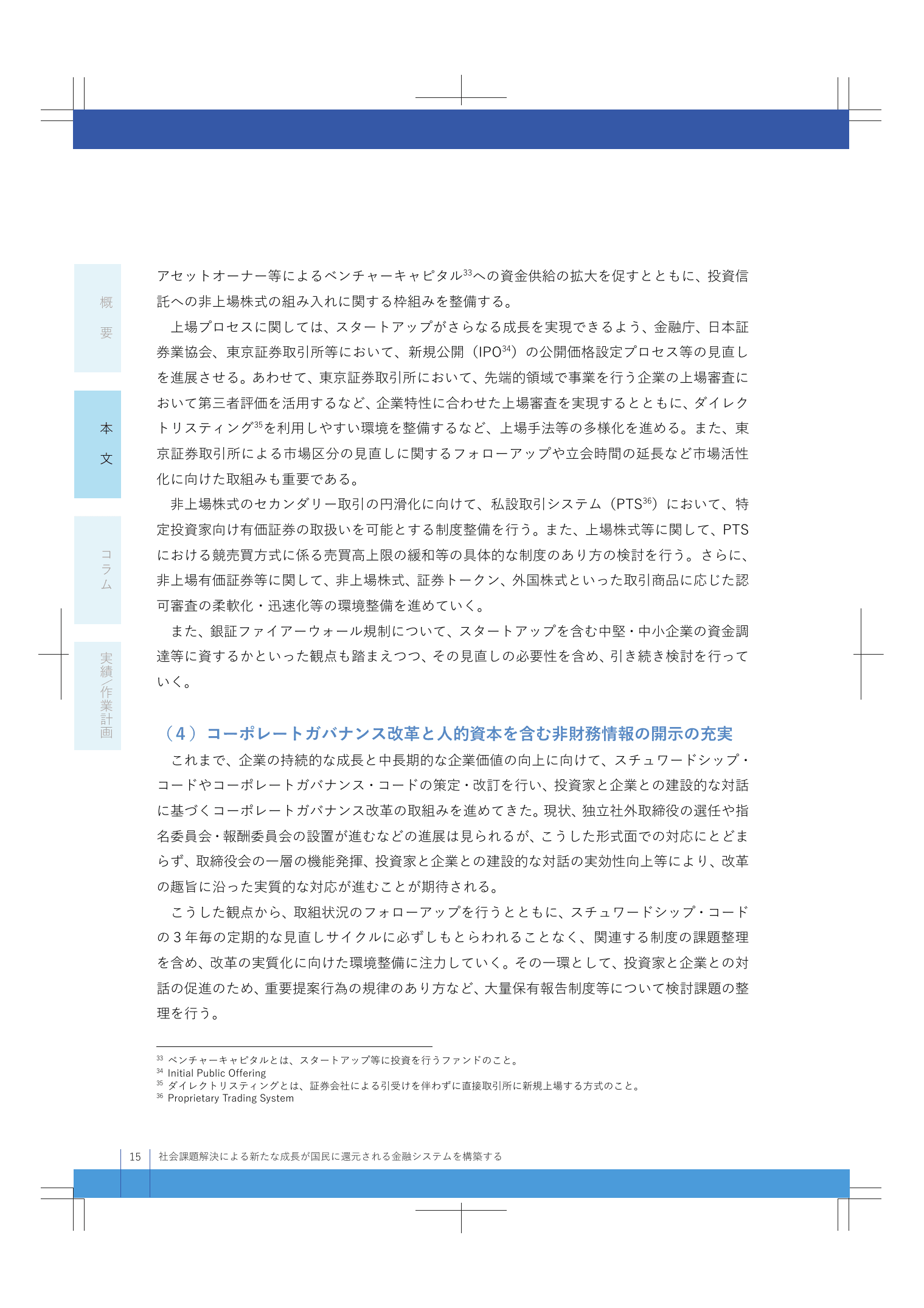 2022事務年度 金融行政方針