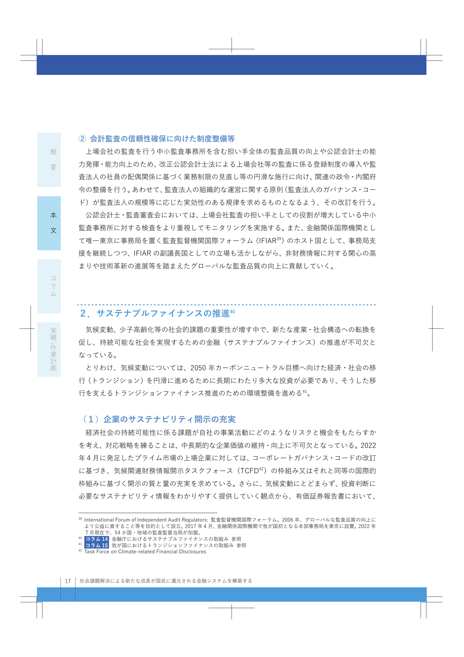 2022事務年度 金融行政方針