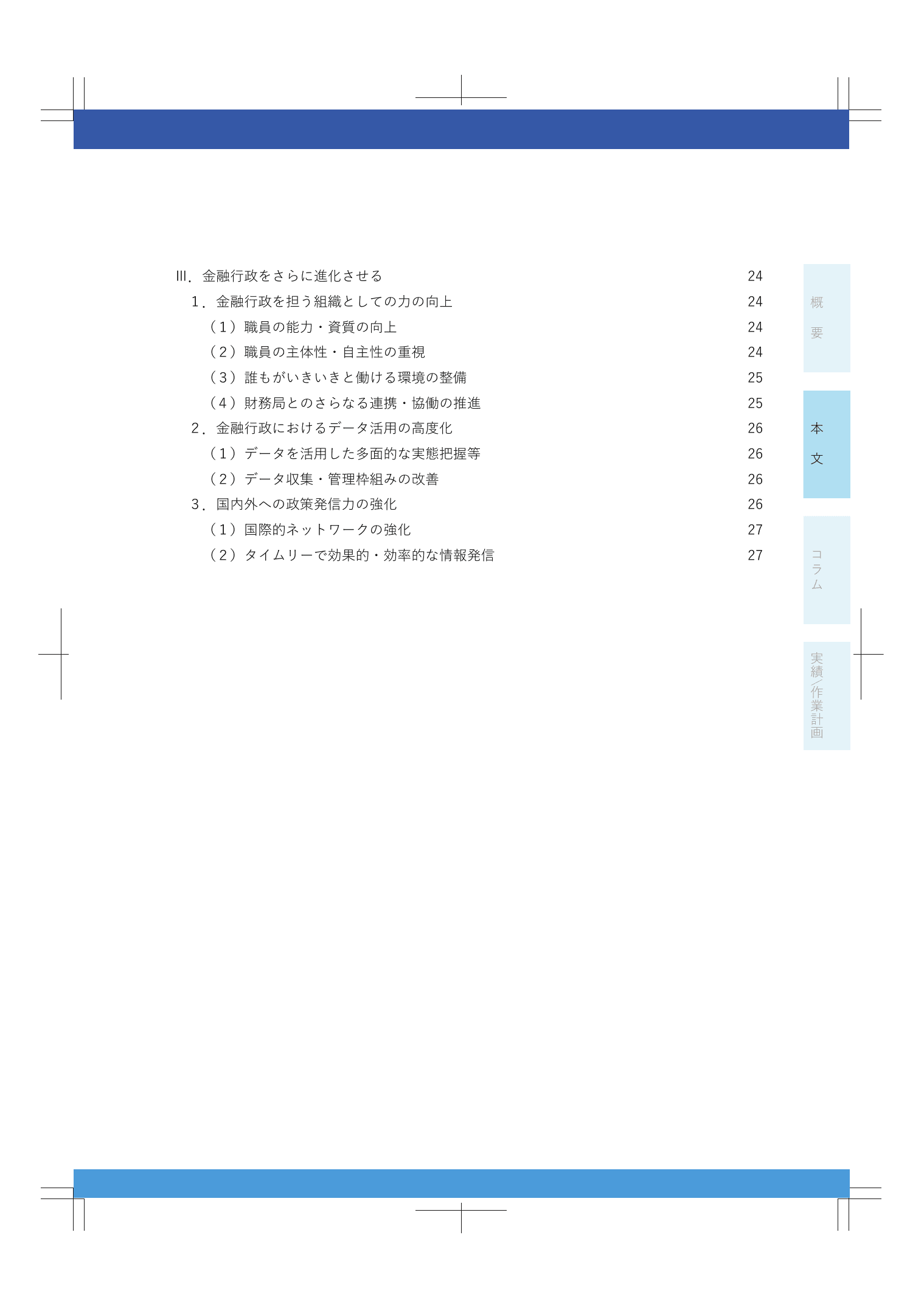 2022事務年度 金融行政方針