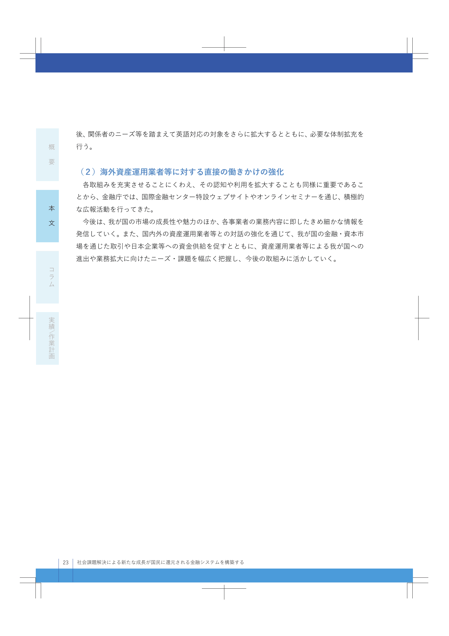 2022事務年度 金融行政方針