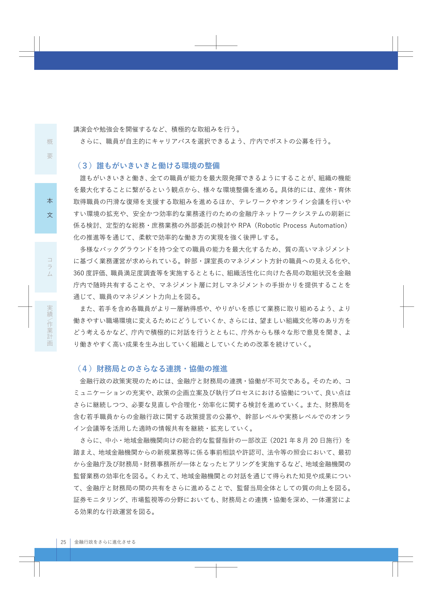 2022事務年度 金融行政方針