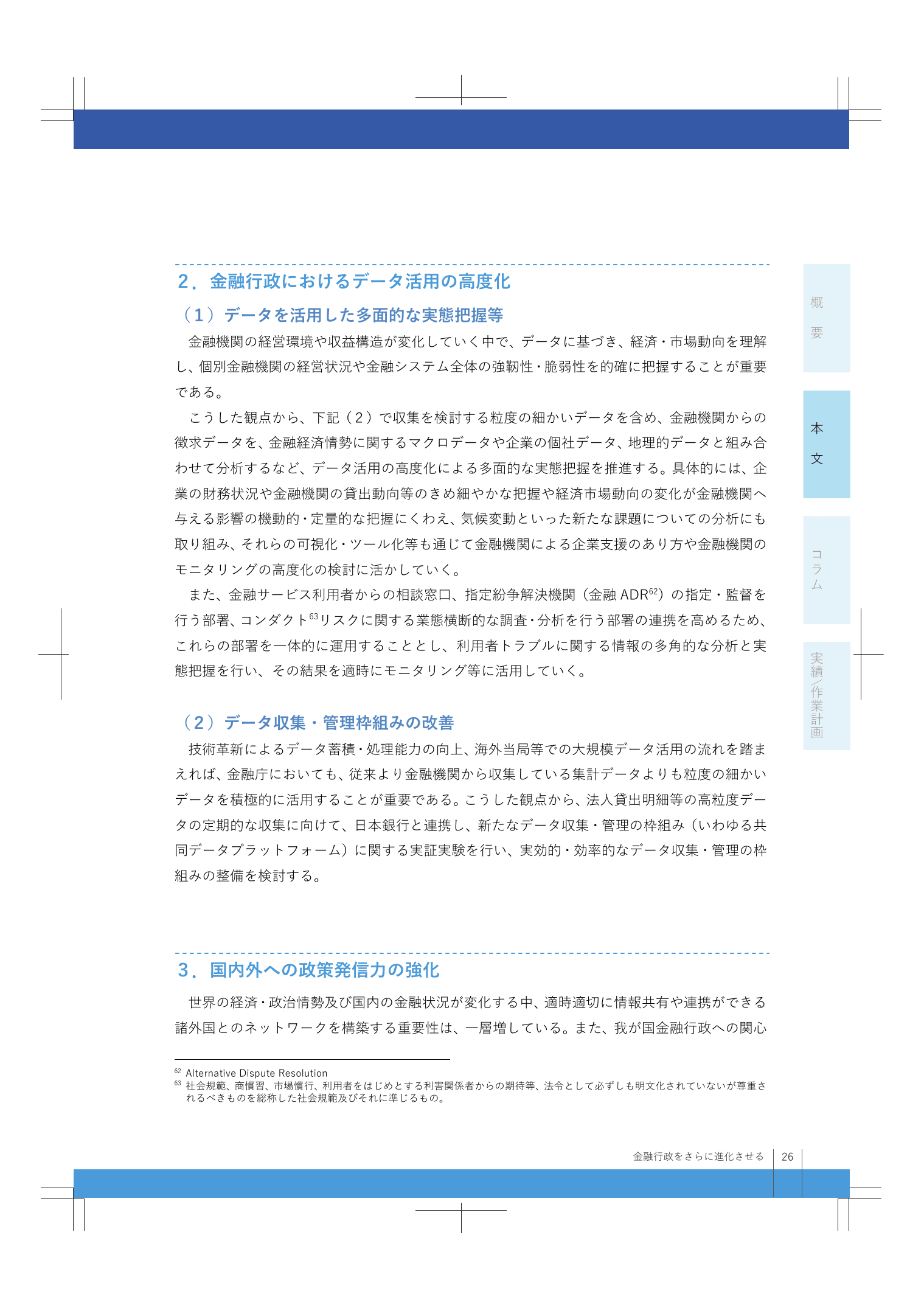 2022事務年度 金融行政方針