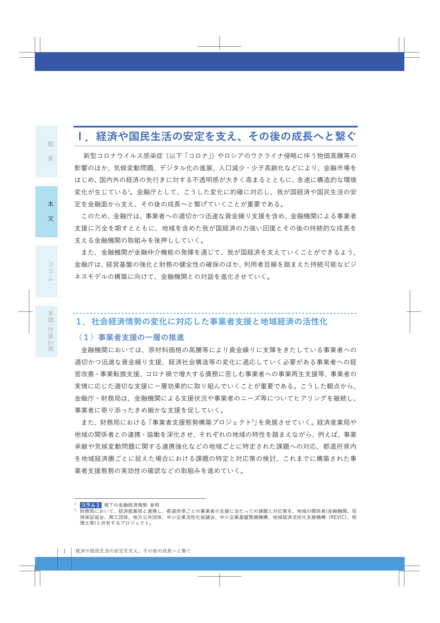 2022事務年度 金融行政方針