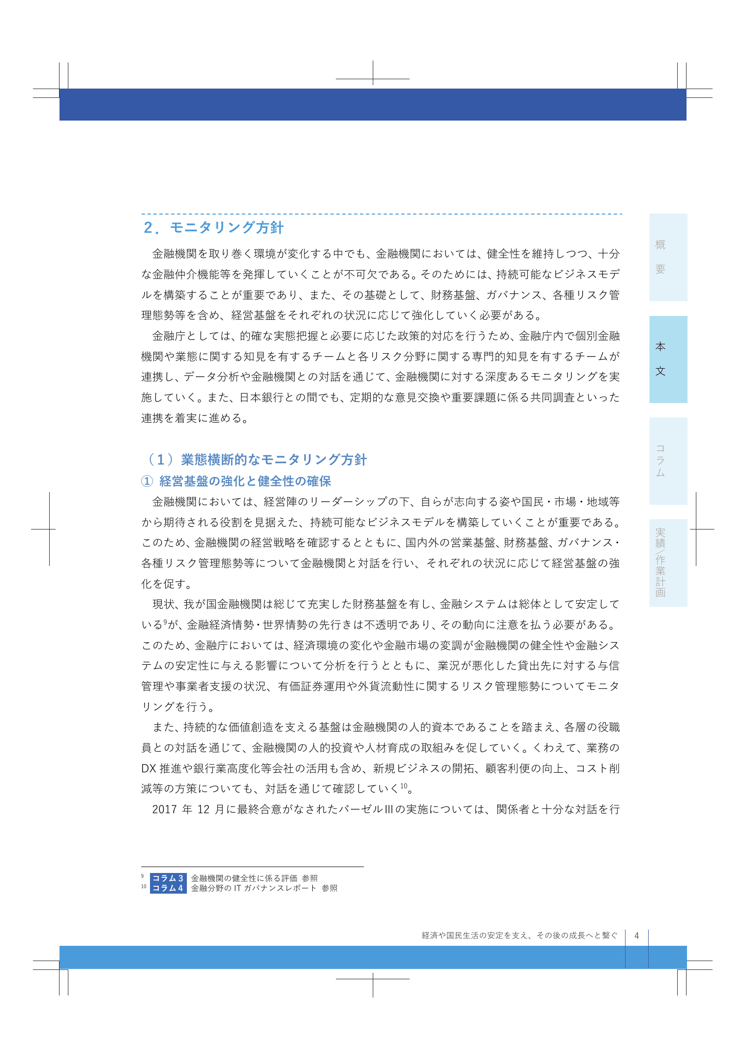 2022事務年度 金融行政方針