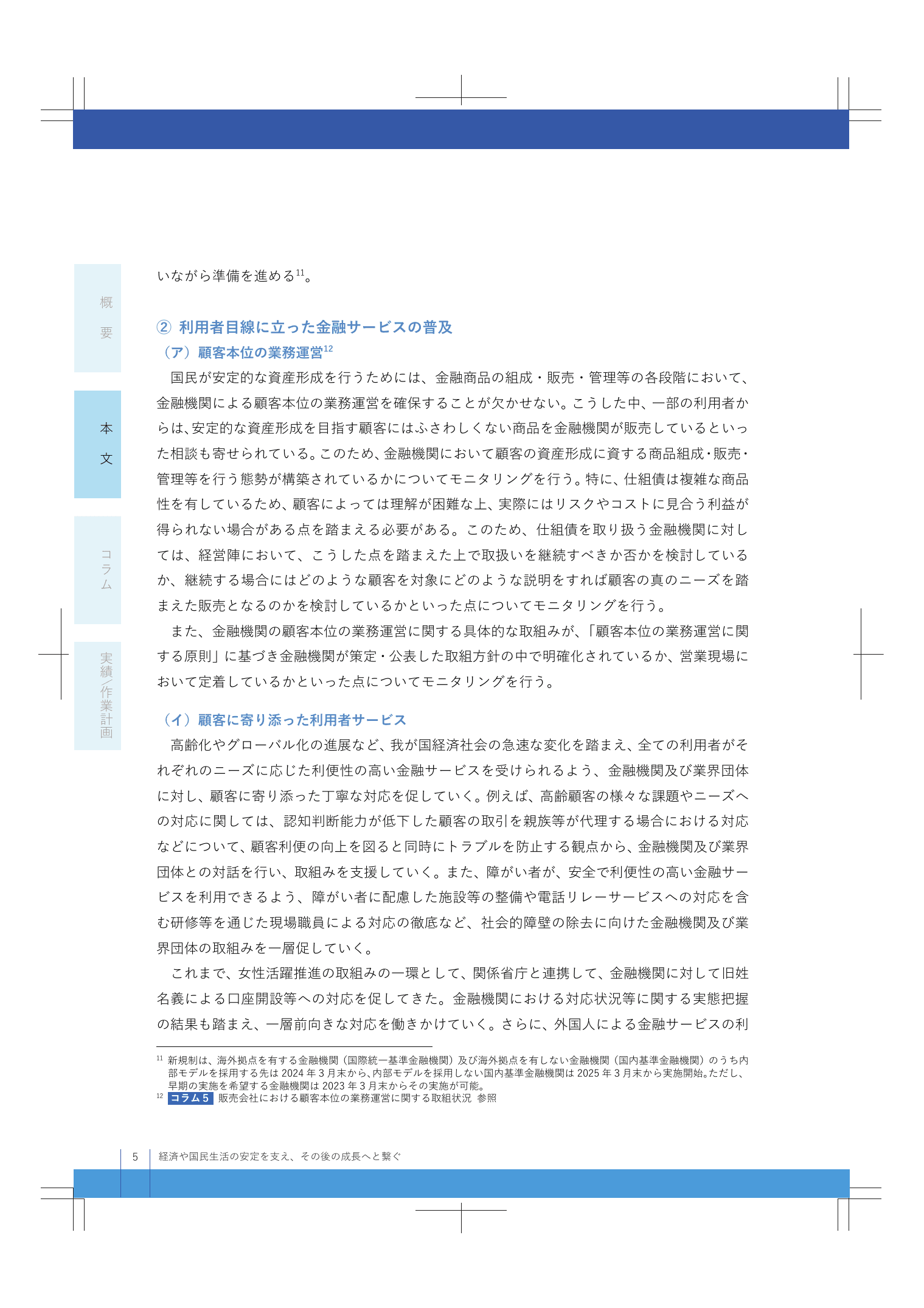 2022事務年度 金融行政方針