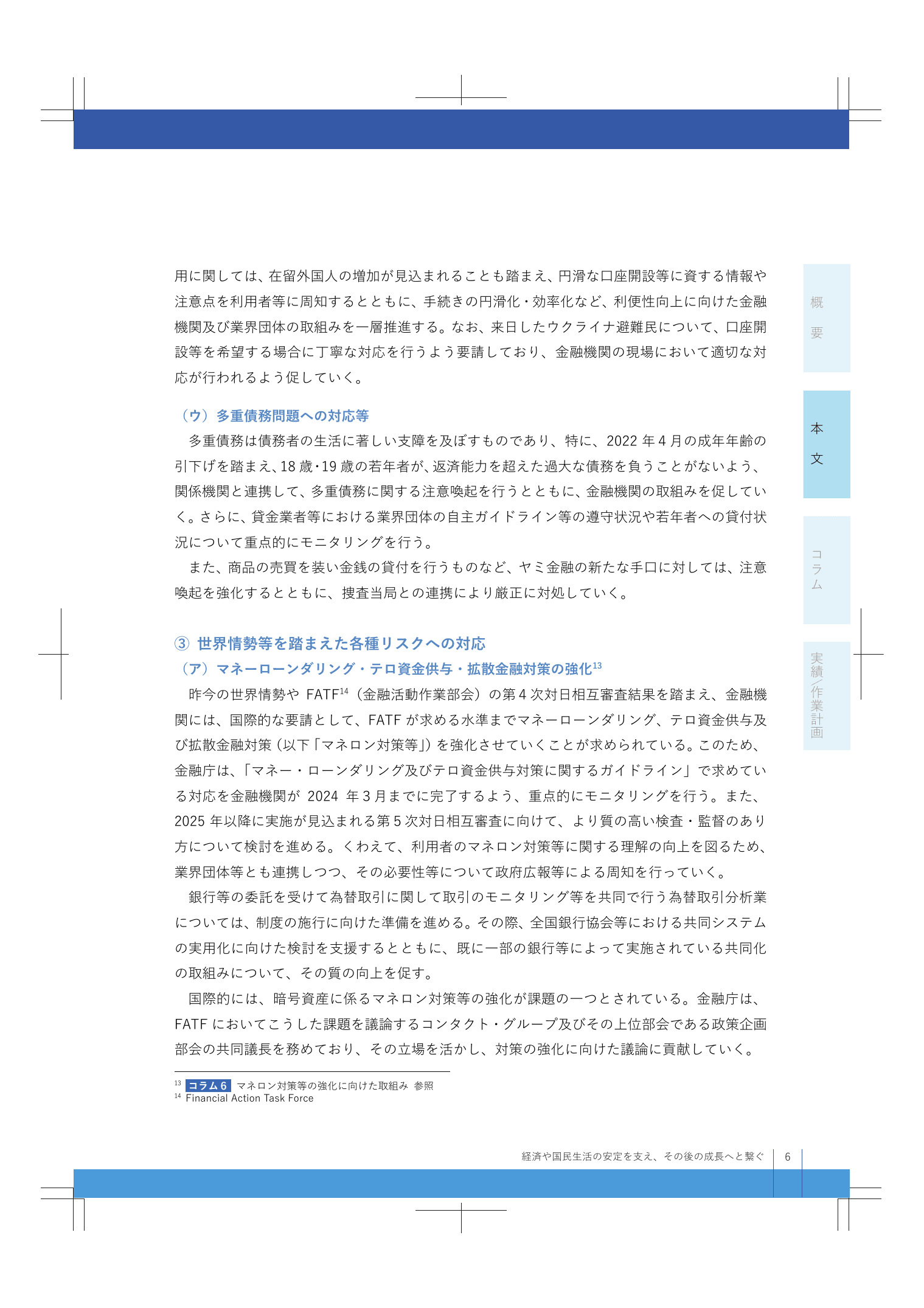 2022事務年度 金融行政方針