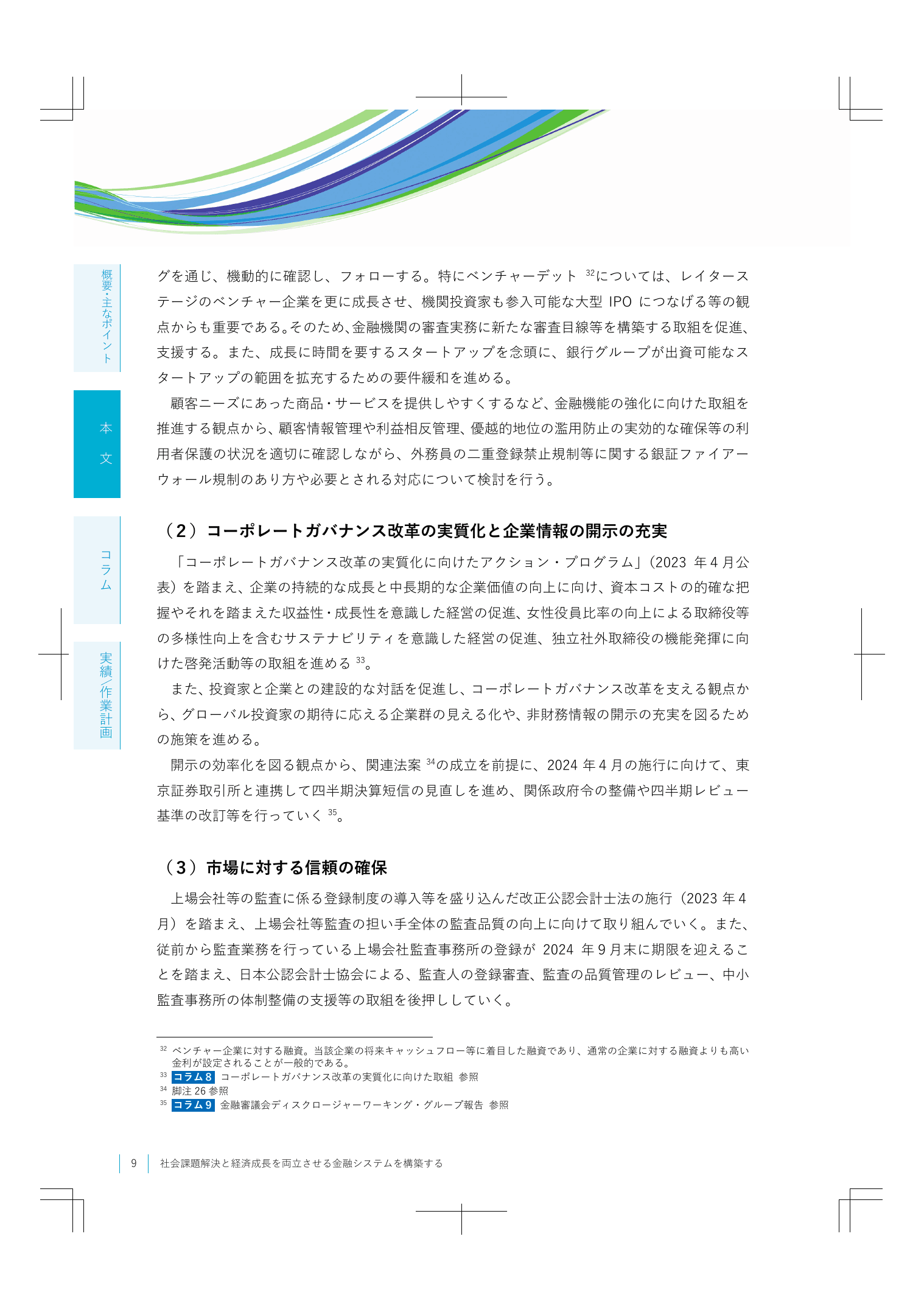 2023事務年度 金融行政方針