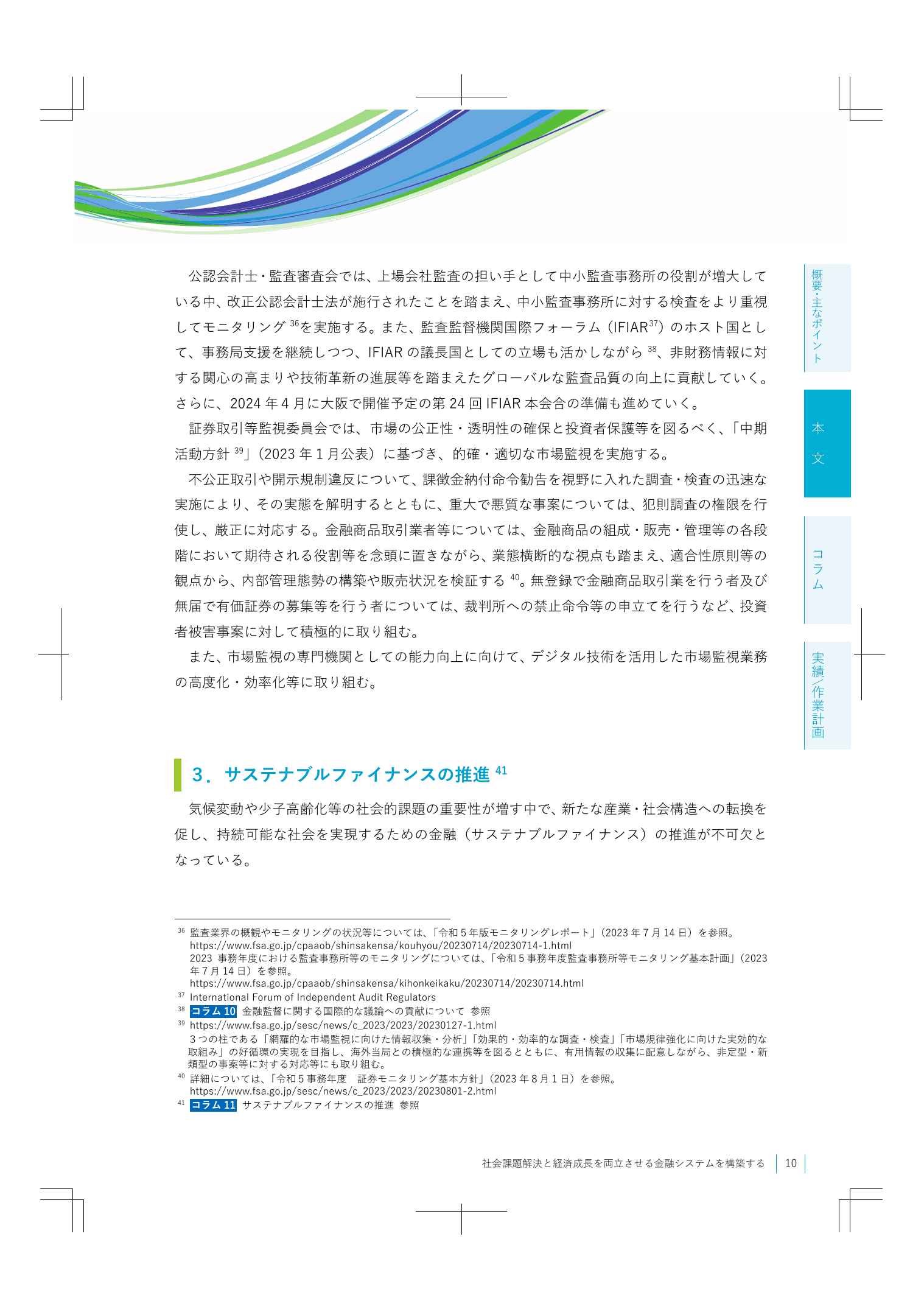 2023事務年度 金融行政方針