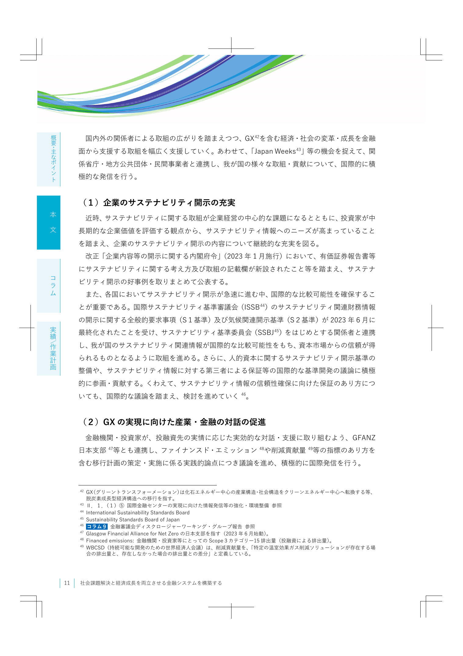 2023事務年度 金融行政方針