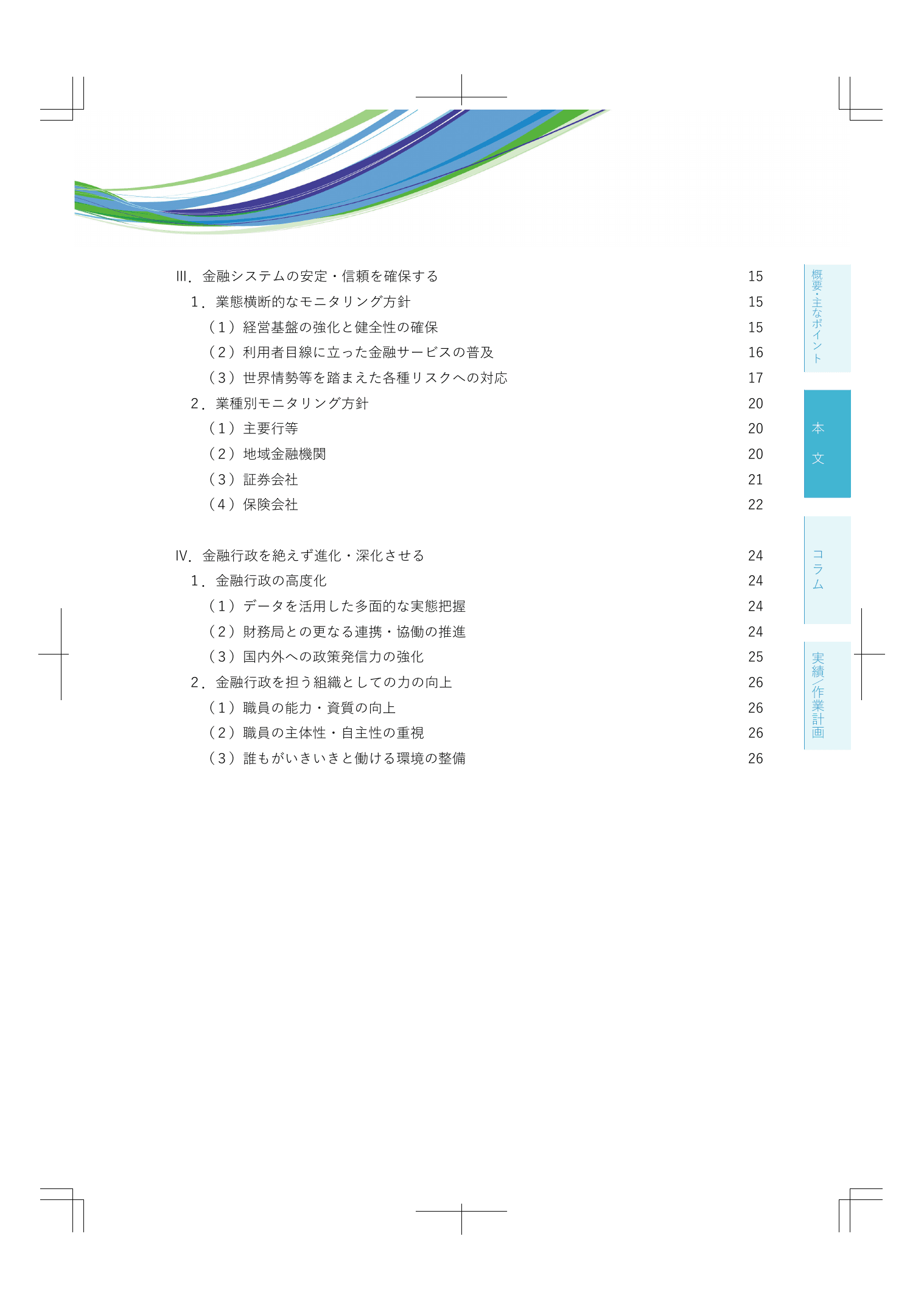 2023事務年度 金融行政方針
