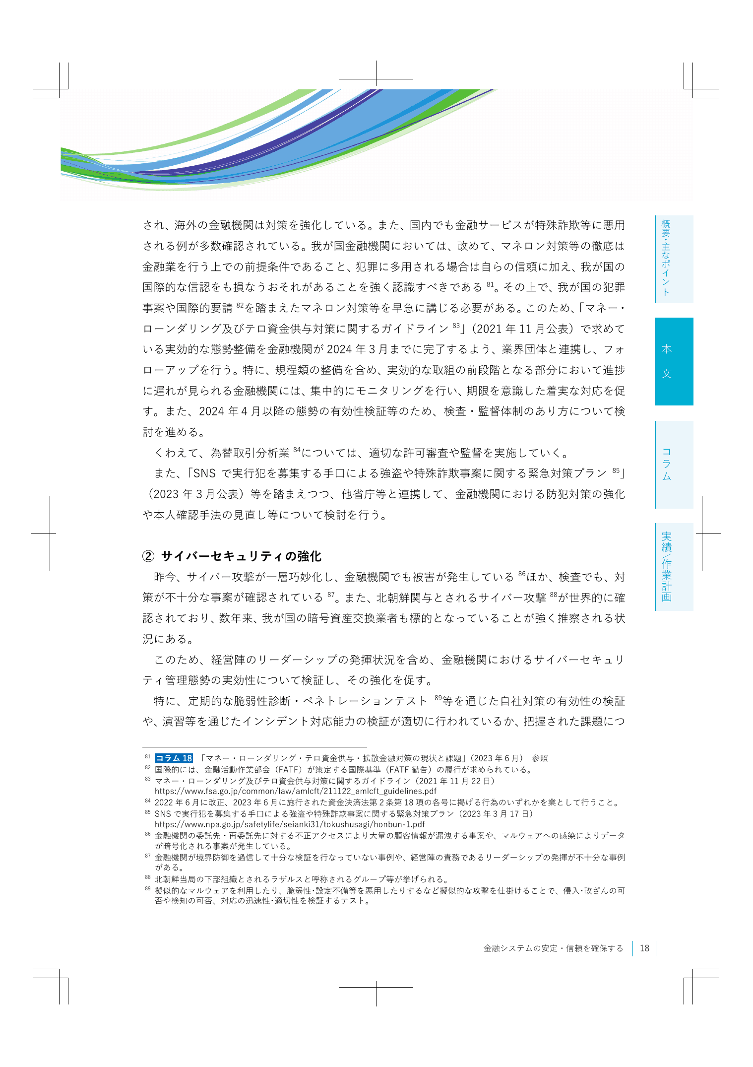 2023事務年度 金融行政方針