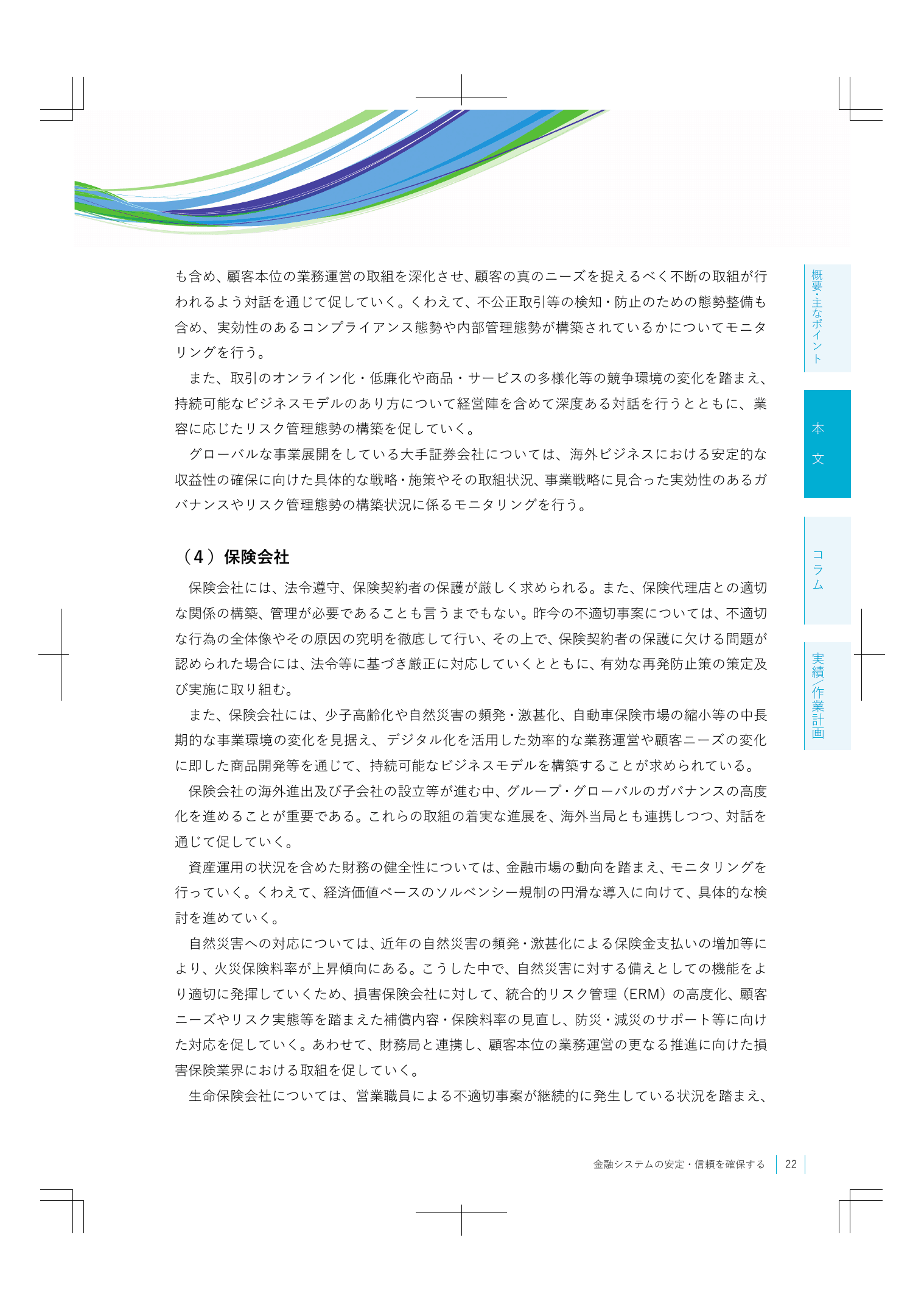 2023事務年度 金融行政方針