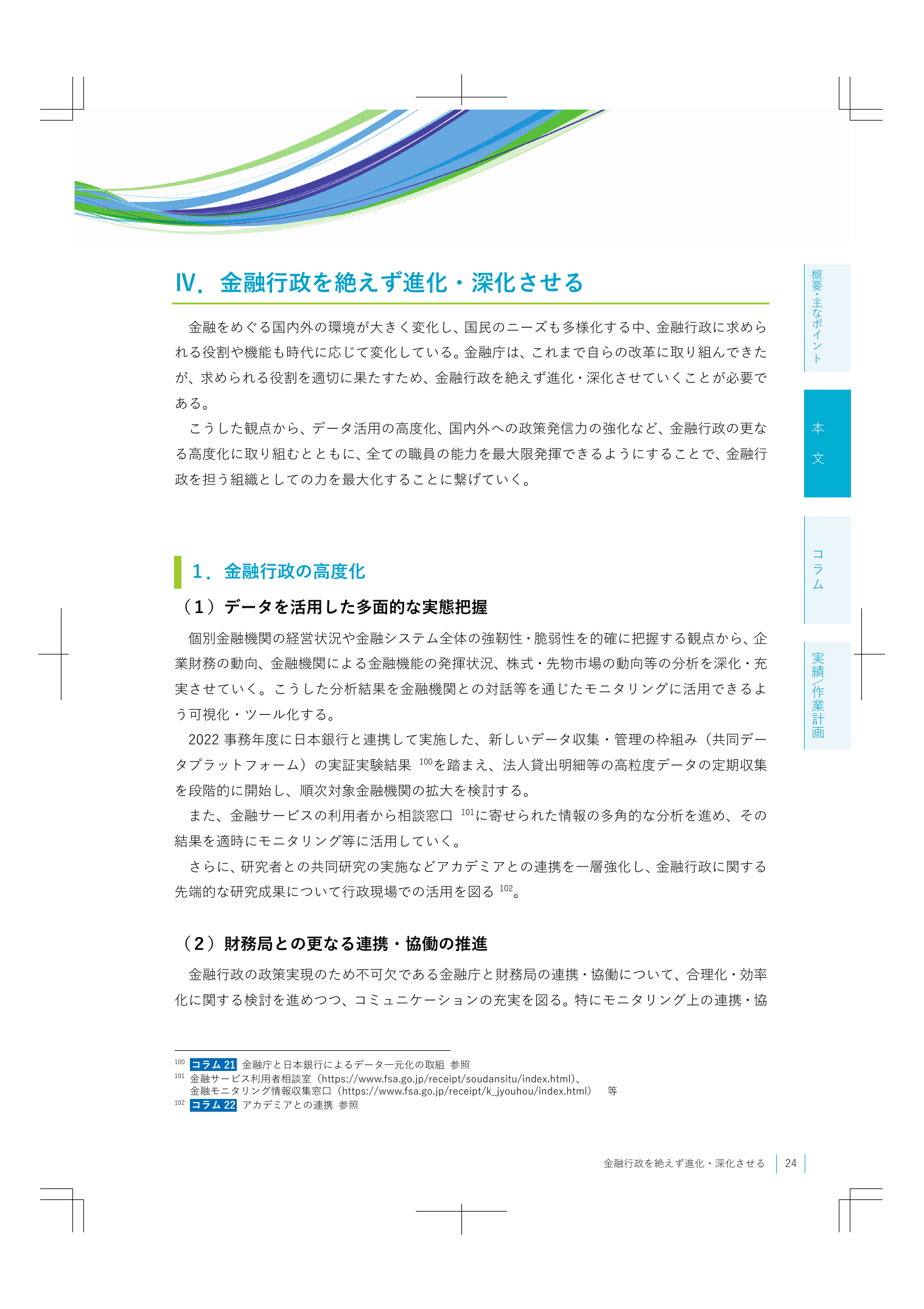 2023事務年度 金融行政方針