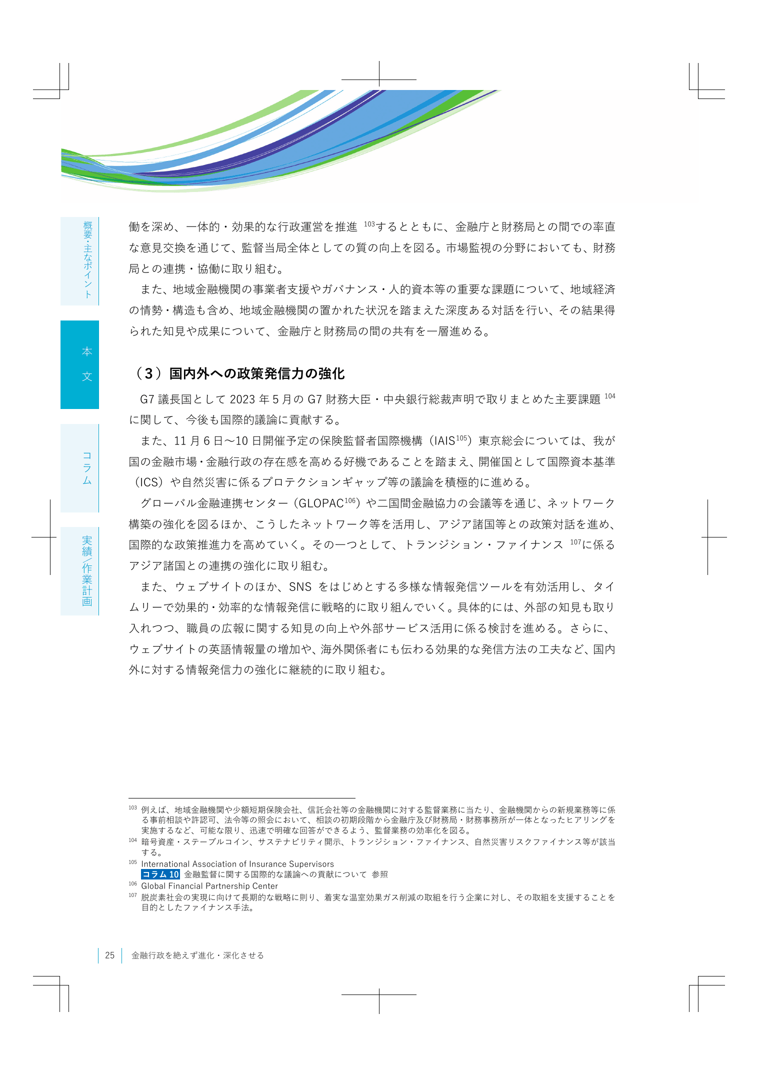 2023事務年度 金融行政方針
