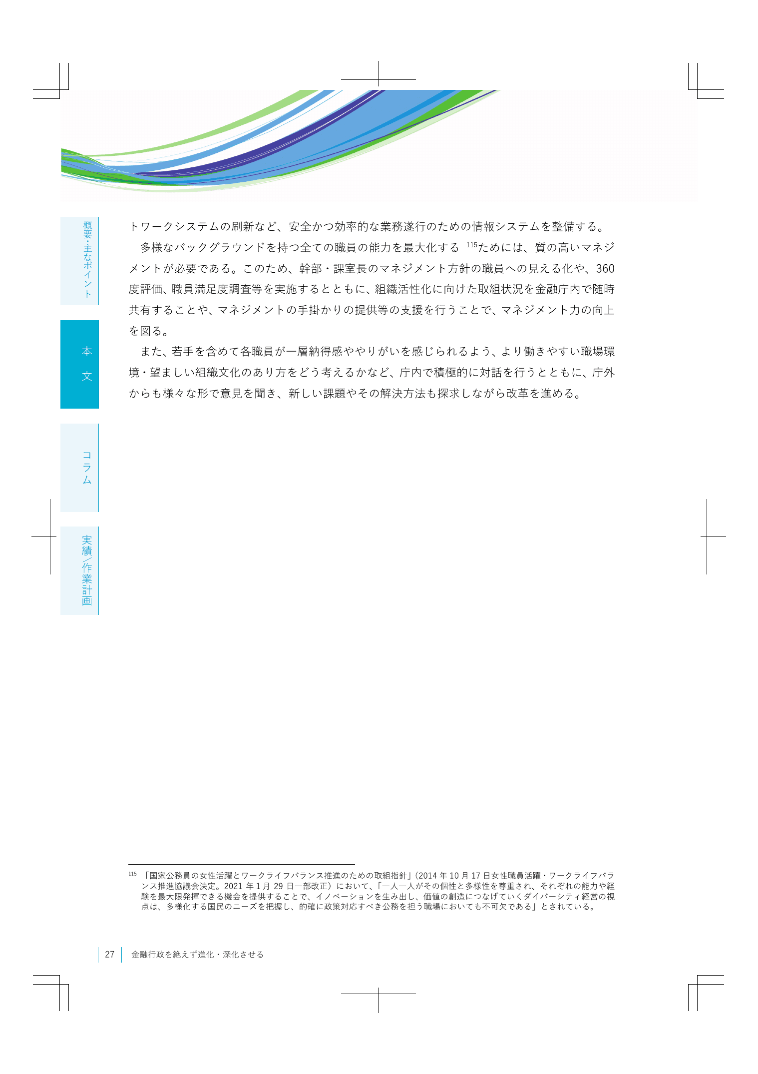 2023事務年度 金融行政方針