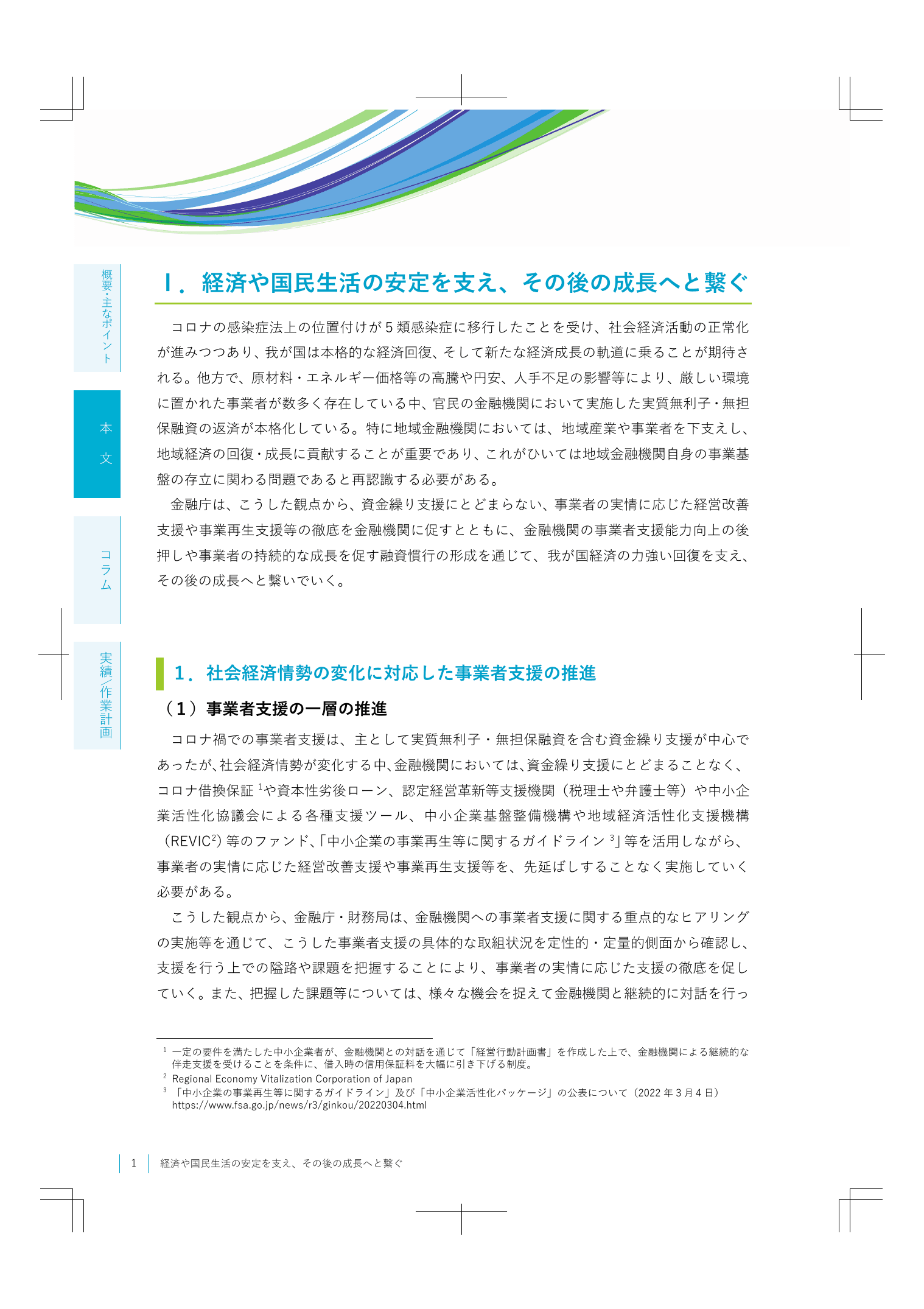 2023事務年度 金融行政方針