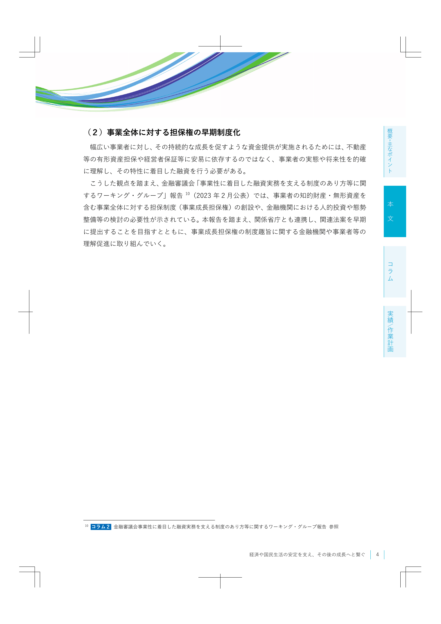 2023事務年度 金融行政方針