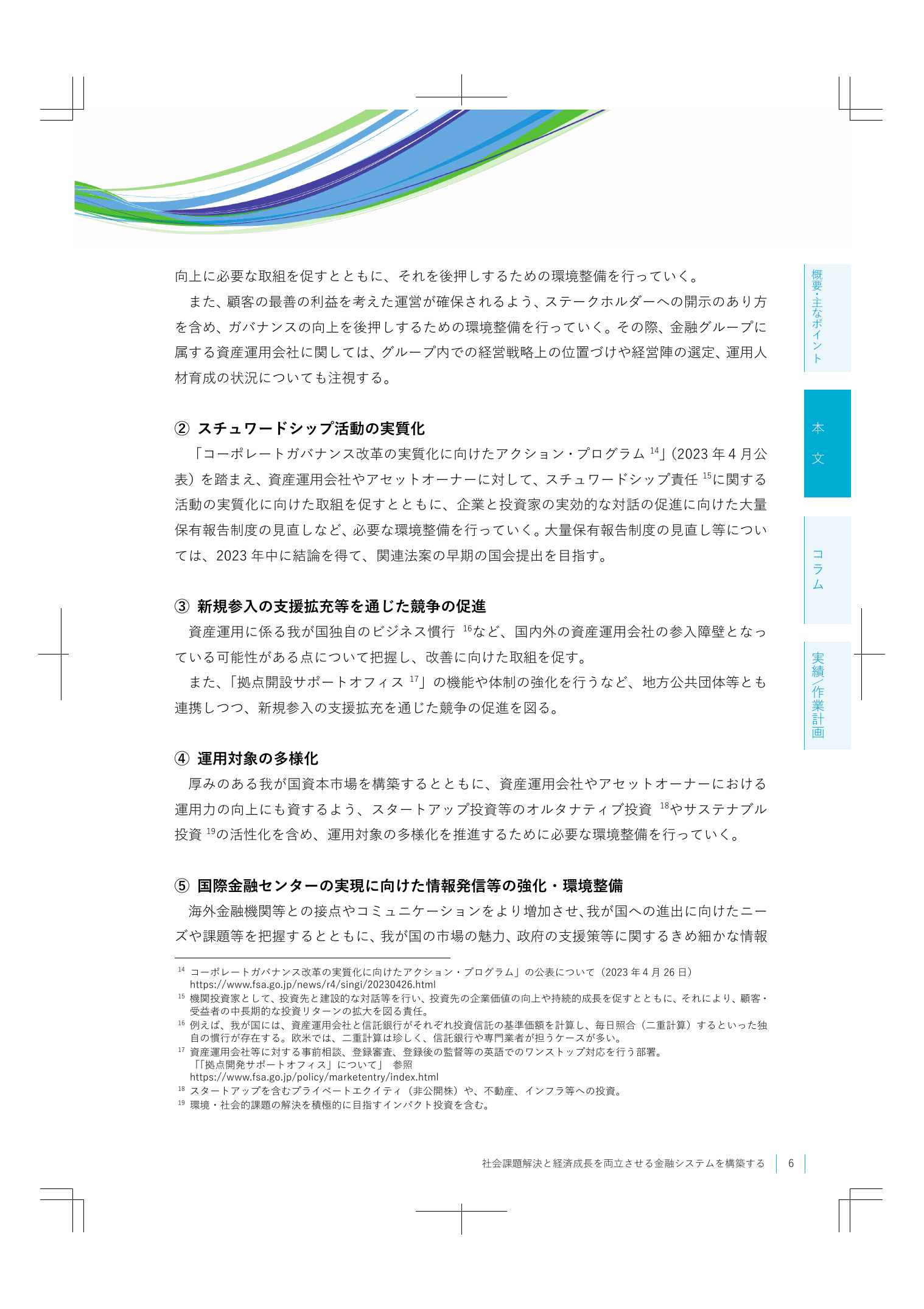 2023事務年度 金融行政方針