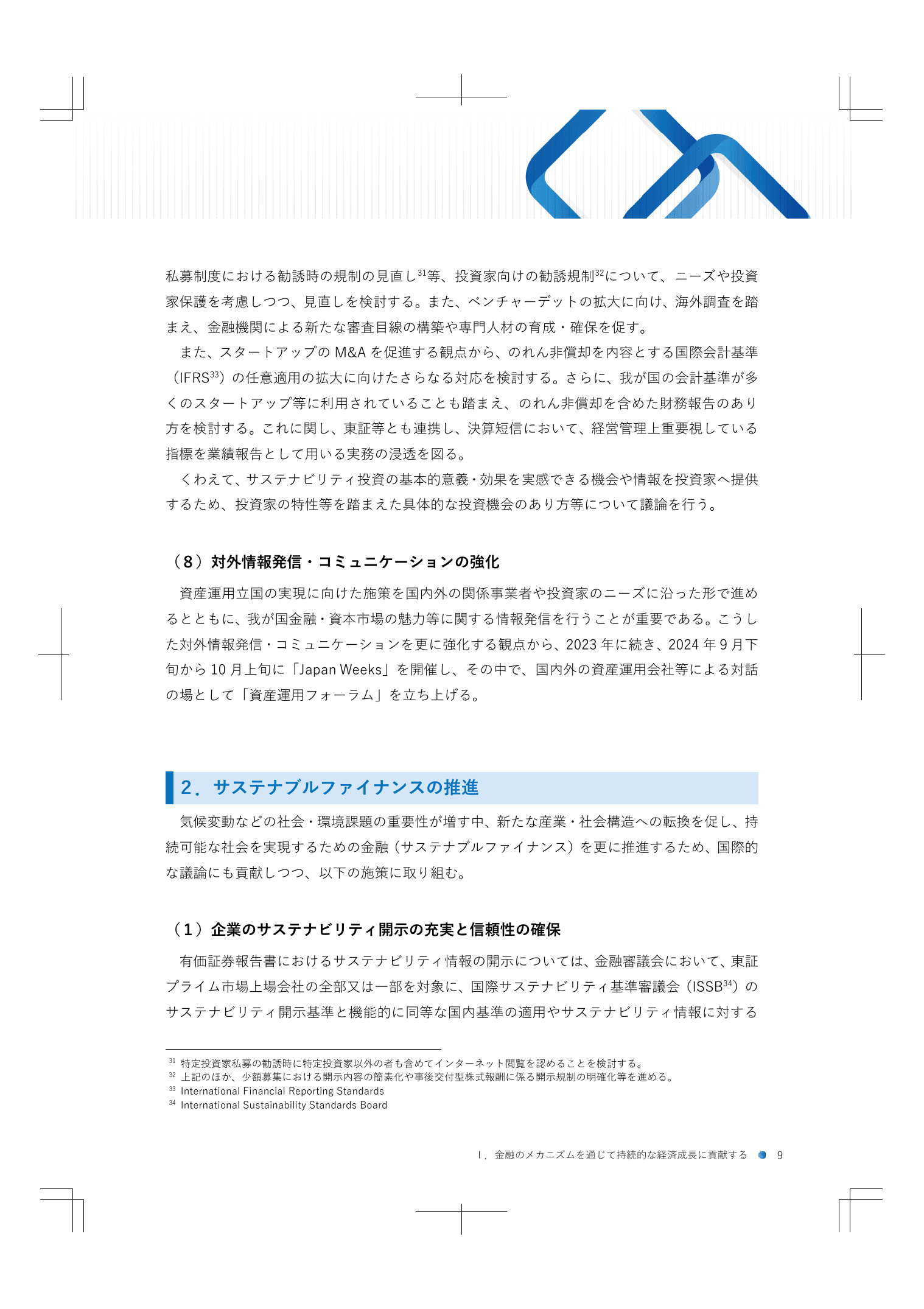 2024事務年度 金融行政方針