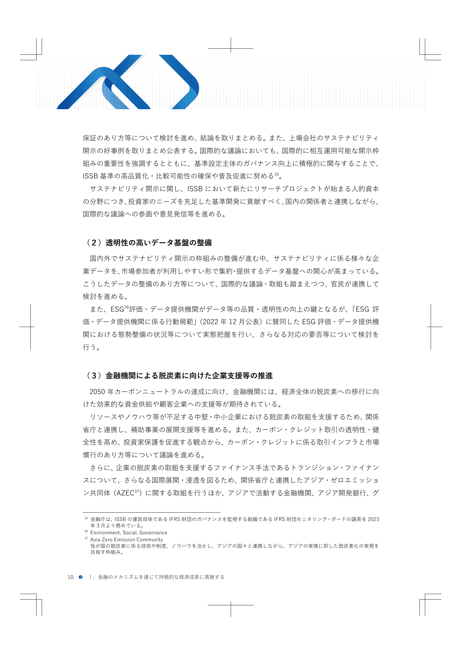 2024事務年度 金融行政方針