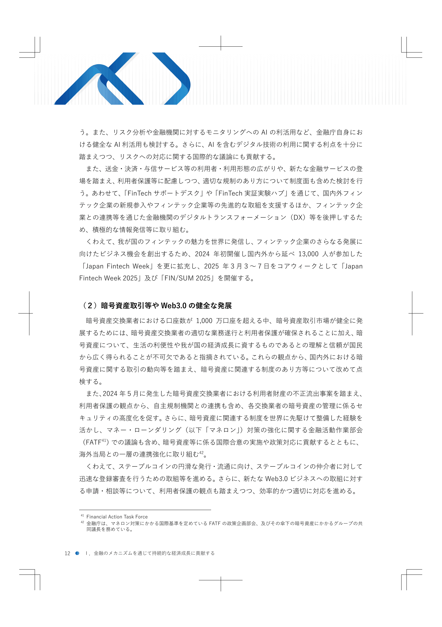 2024事務年度 金融行政方針