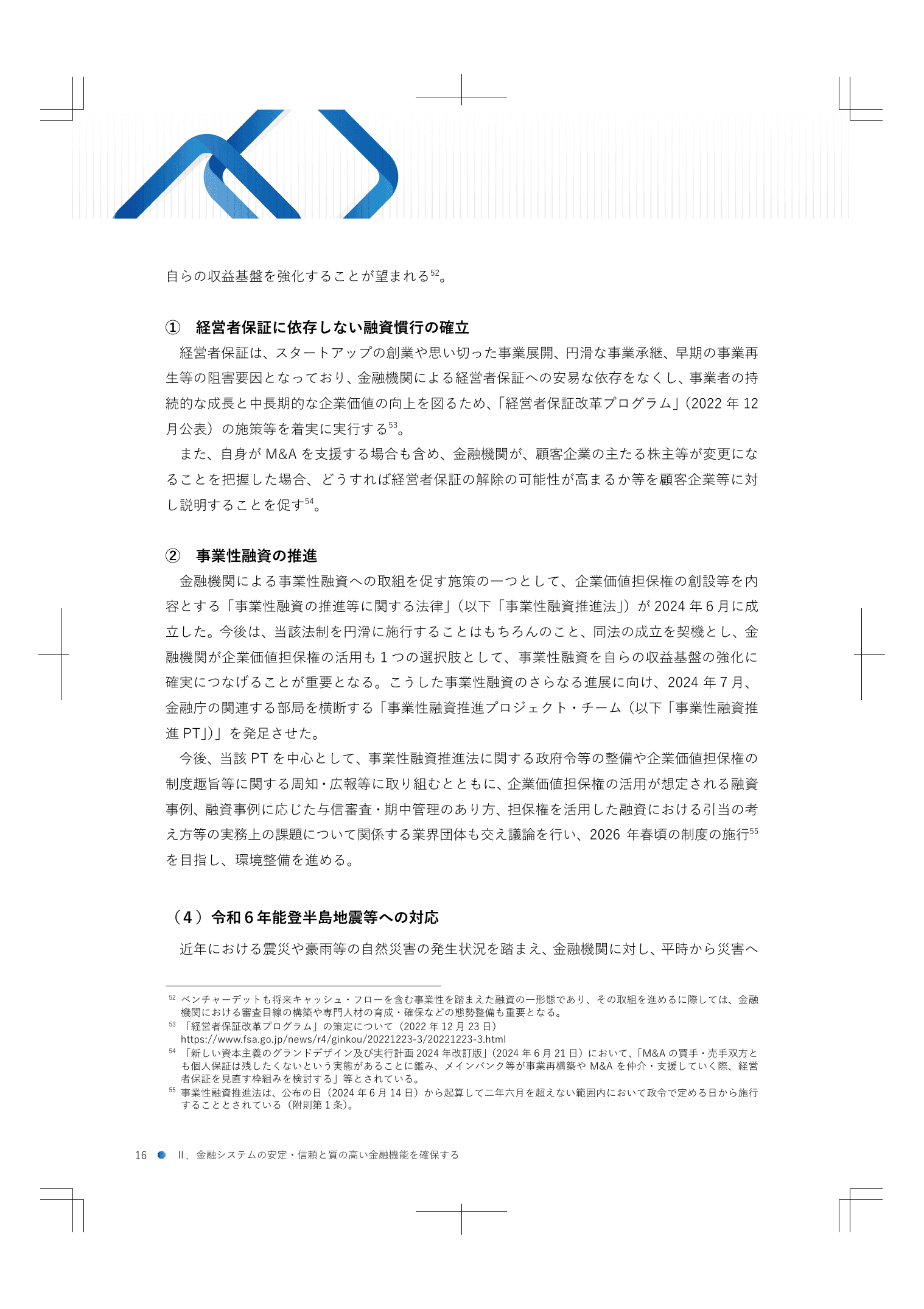 2024事務年度 金融行政方針