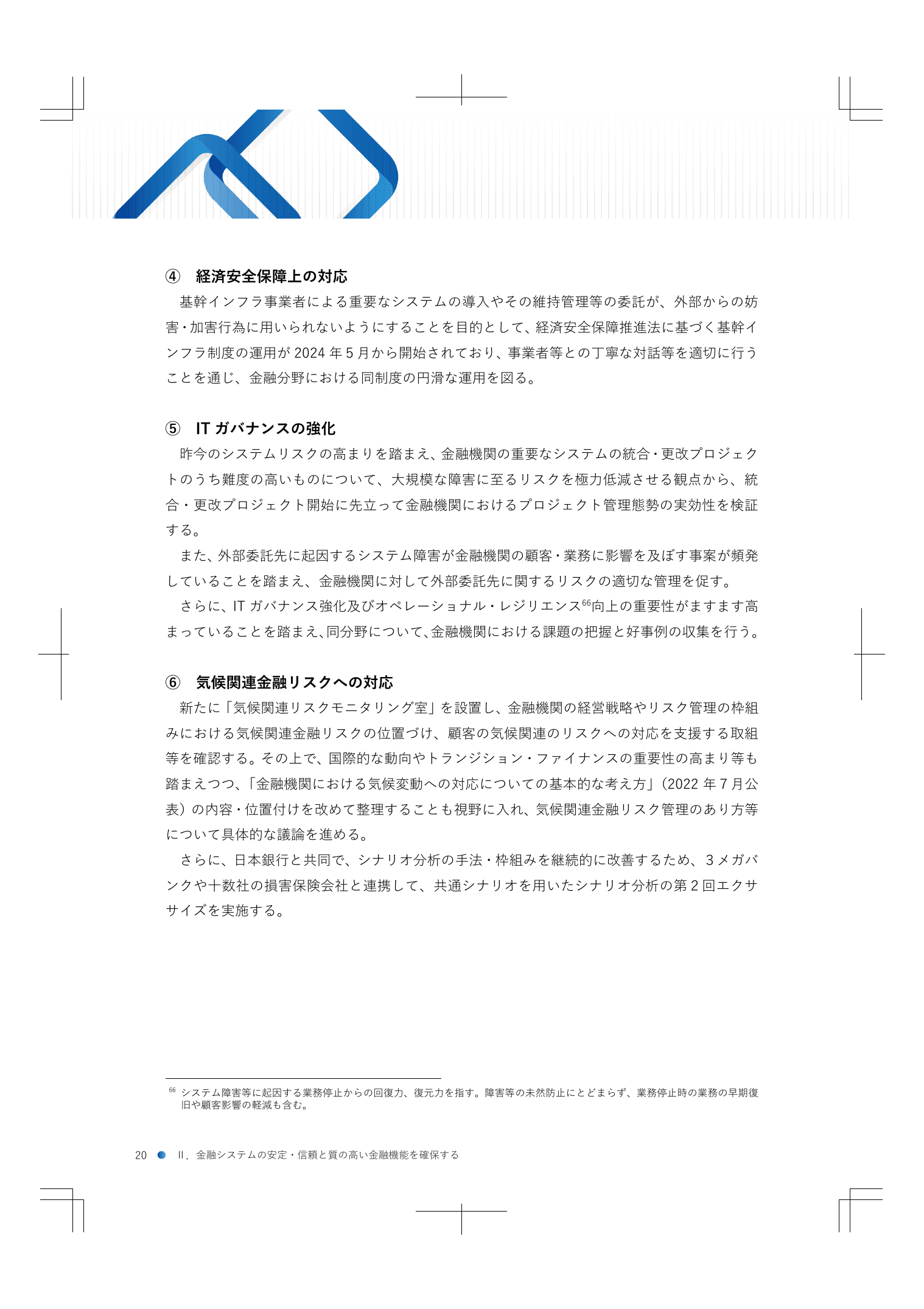 2024事務年度 金融行政方針