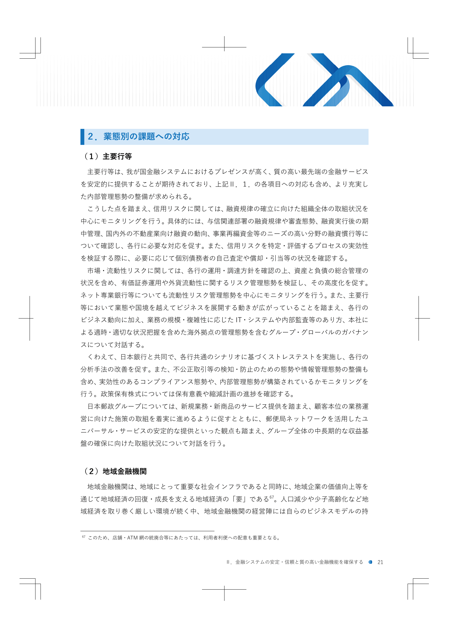 2024事務年度 金融行政方針