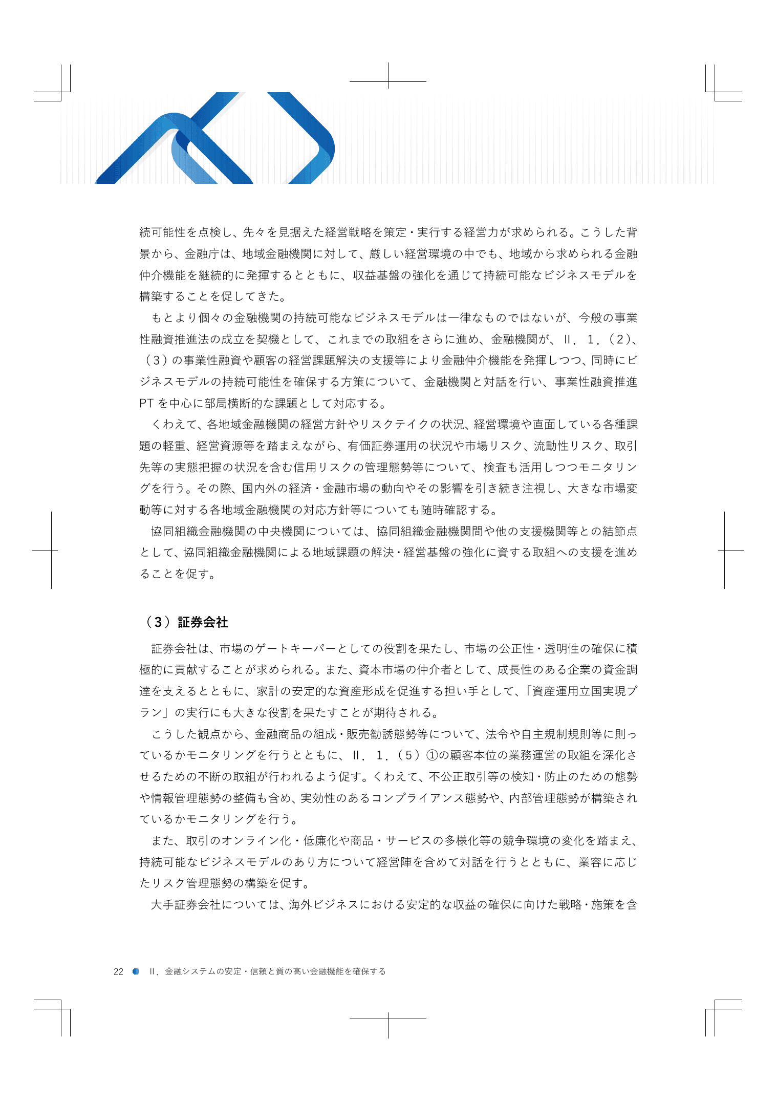 2024事務年度 金融行政方針