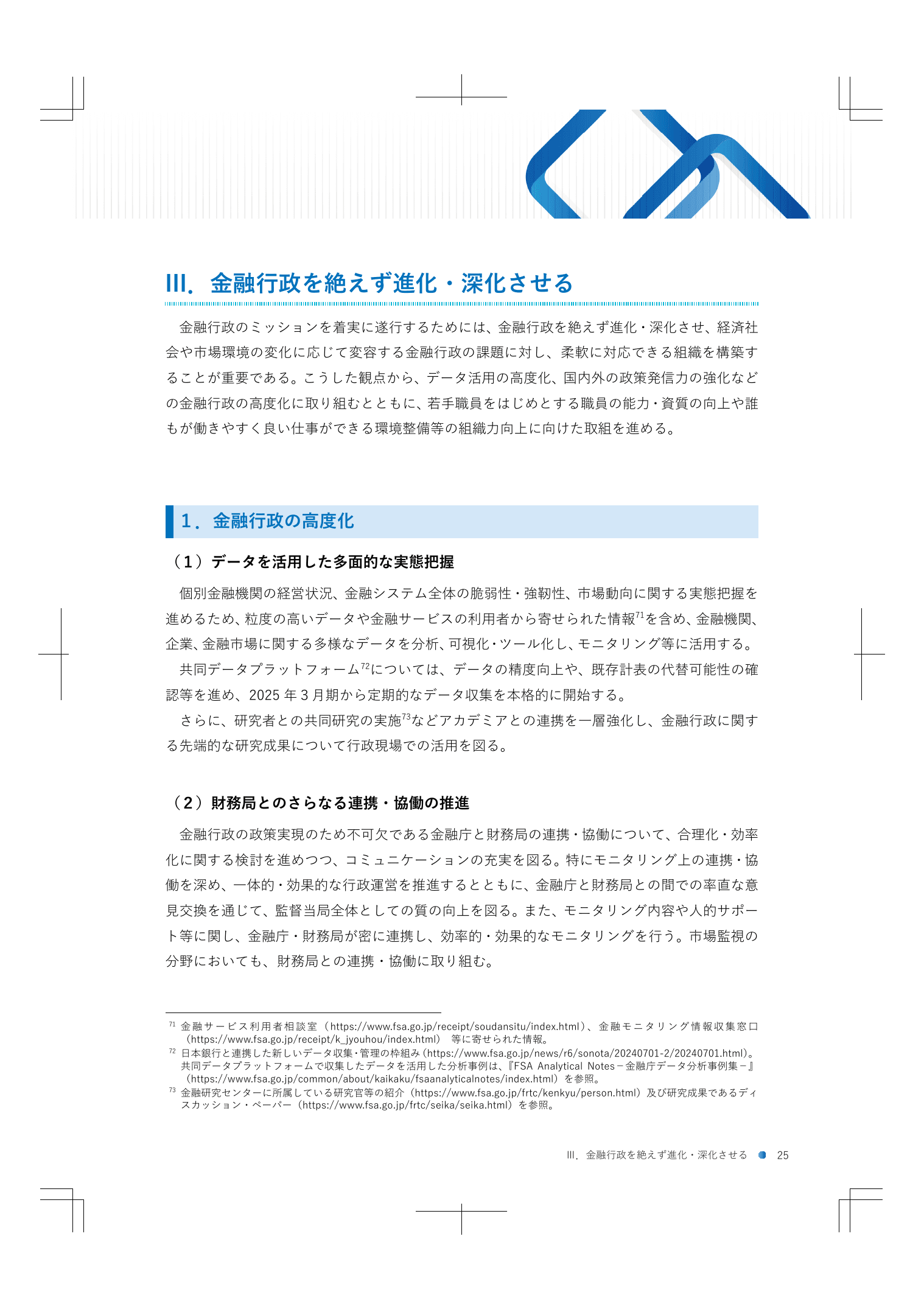 2024事務年度 金融行政方針