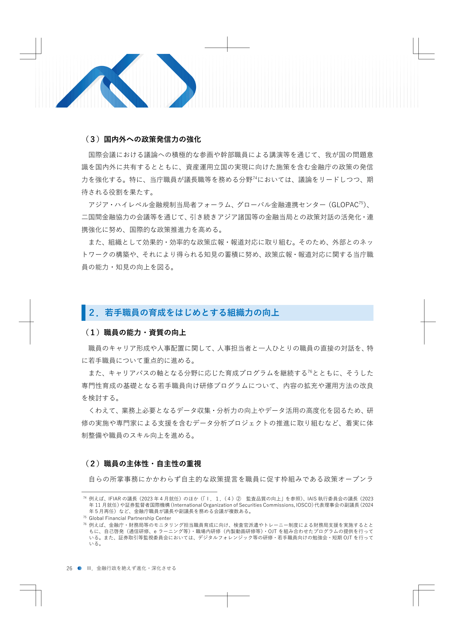 2024事務年度 金融行政方針