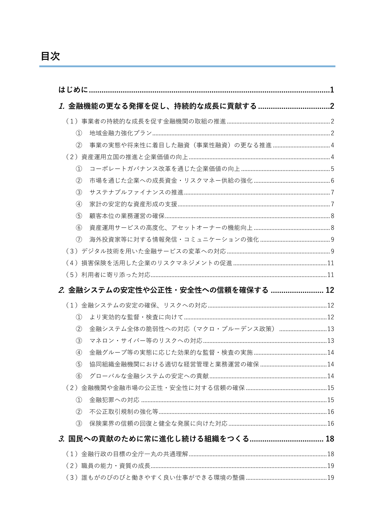 2025事務年度 金融行政方針