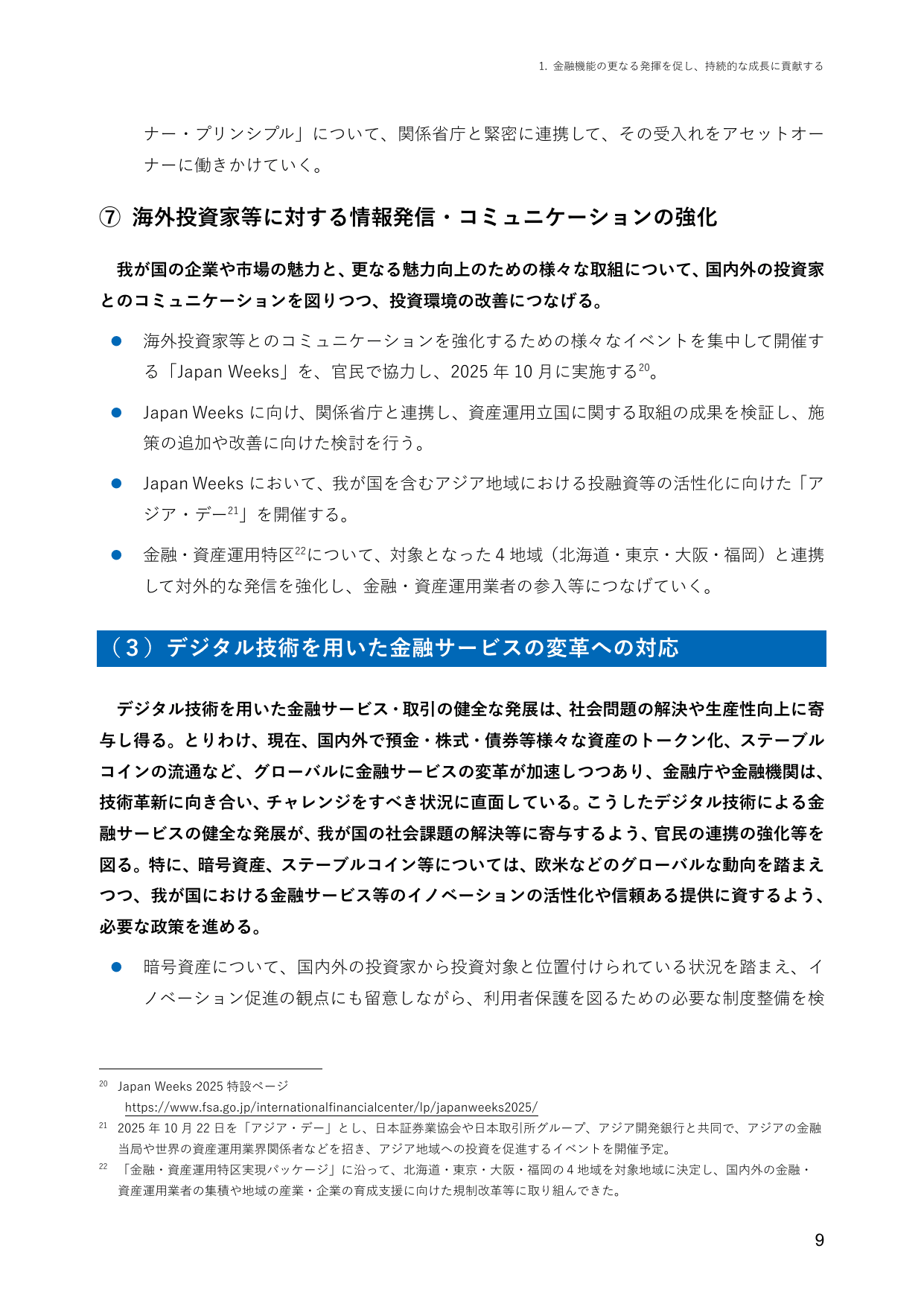 2025事務年度 金融行政方針