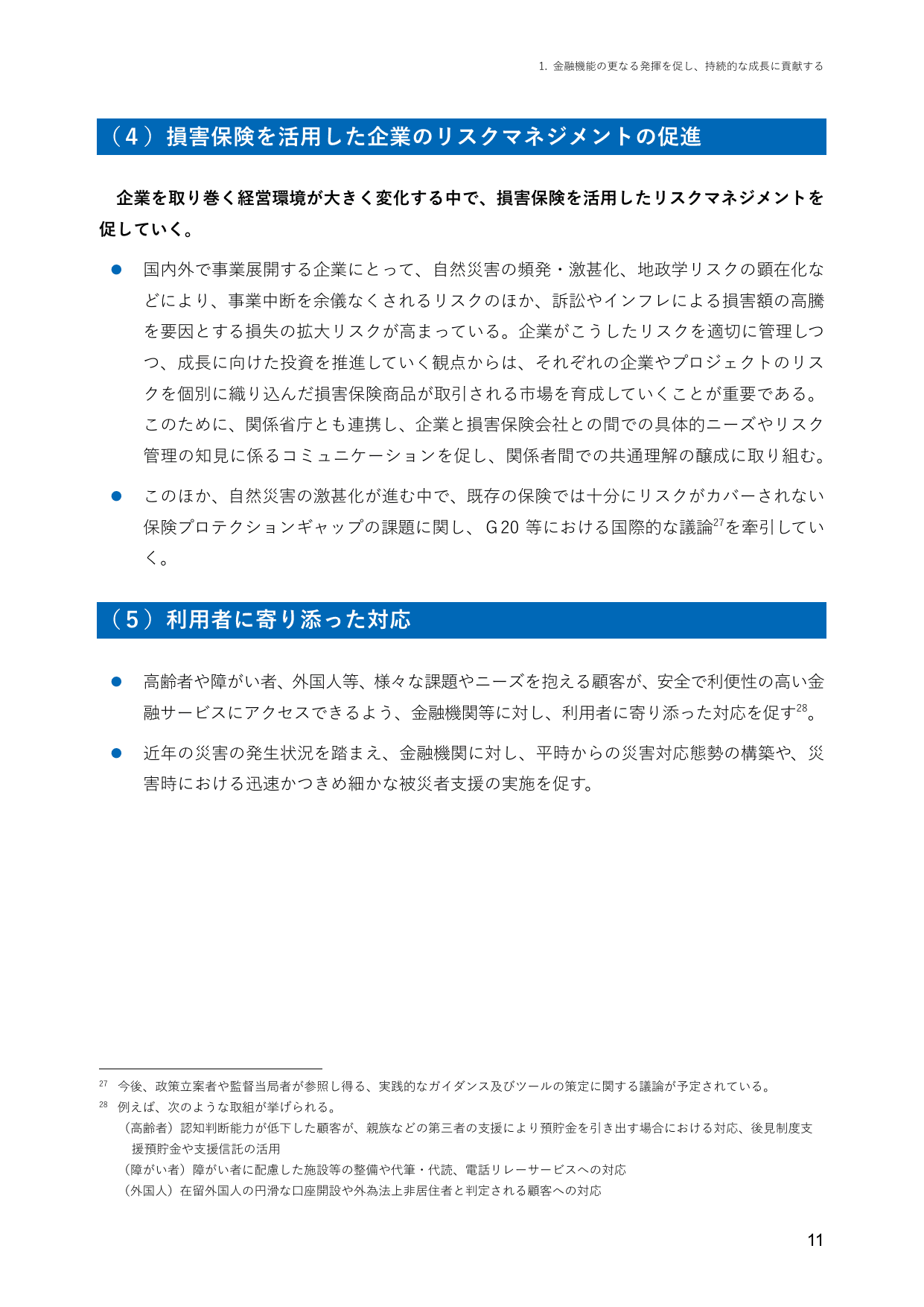 2025事務年度 金融行政方針